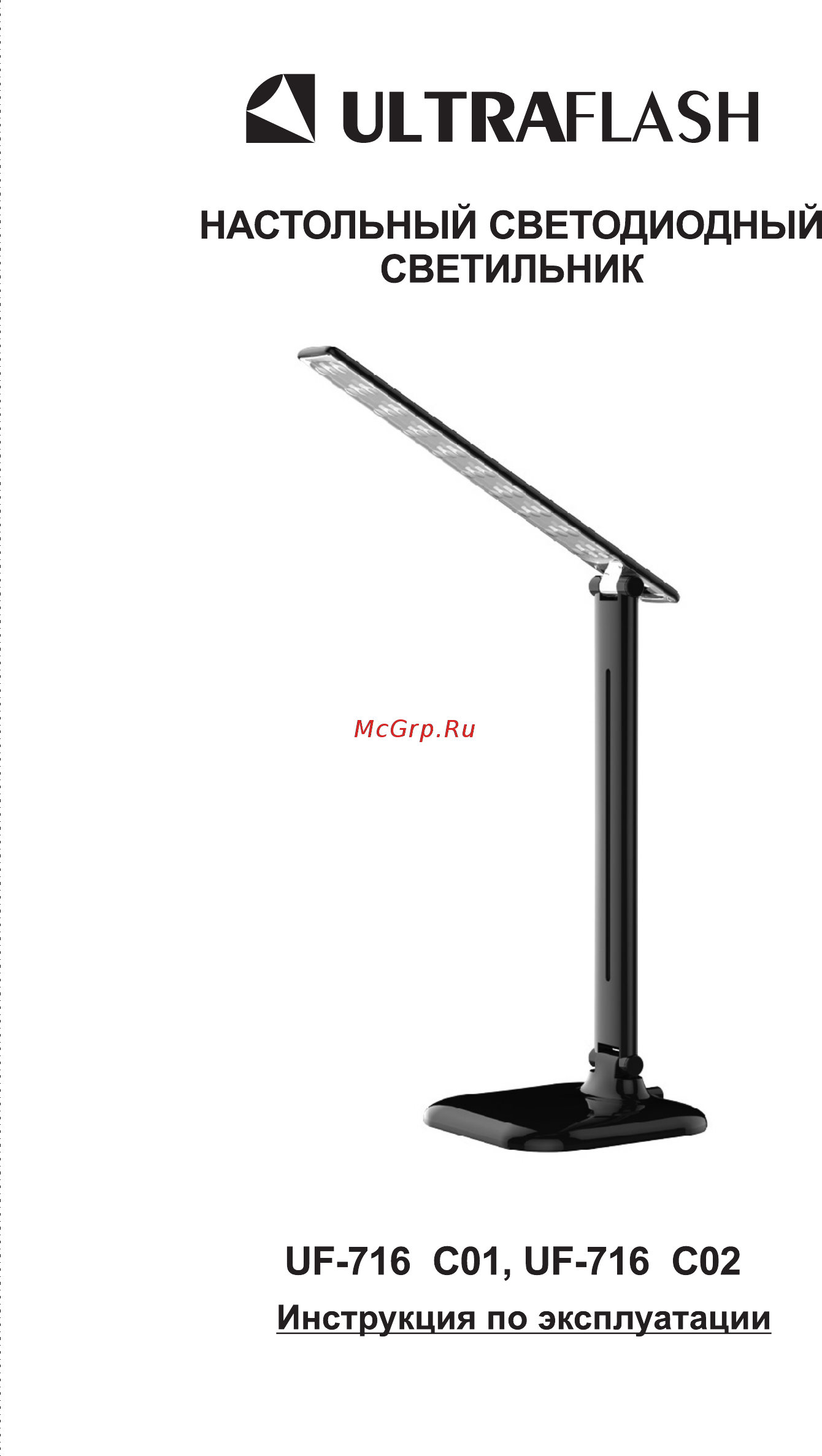 Ultraflash UF-716 Black Инструкция по эксплуатации онлайн