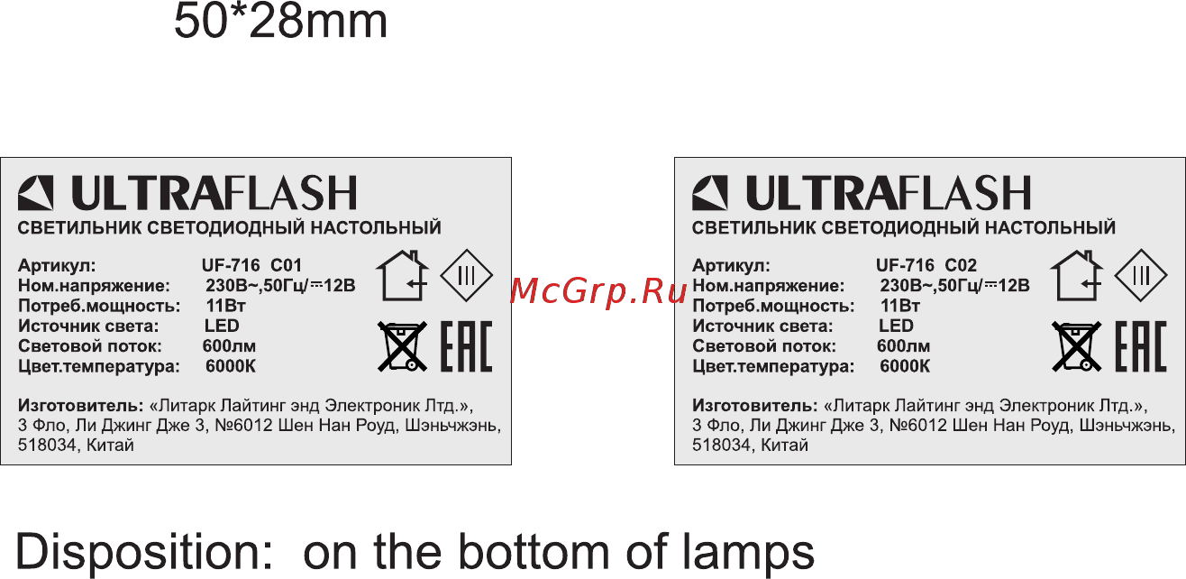 Ultraflash UF-716 White [3/3] Disposition on the bottom of lamps