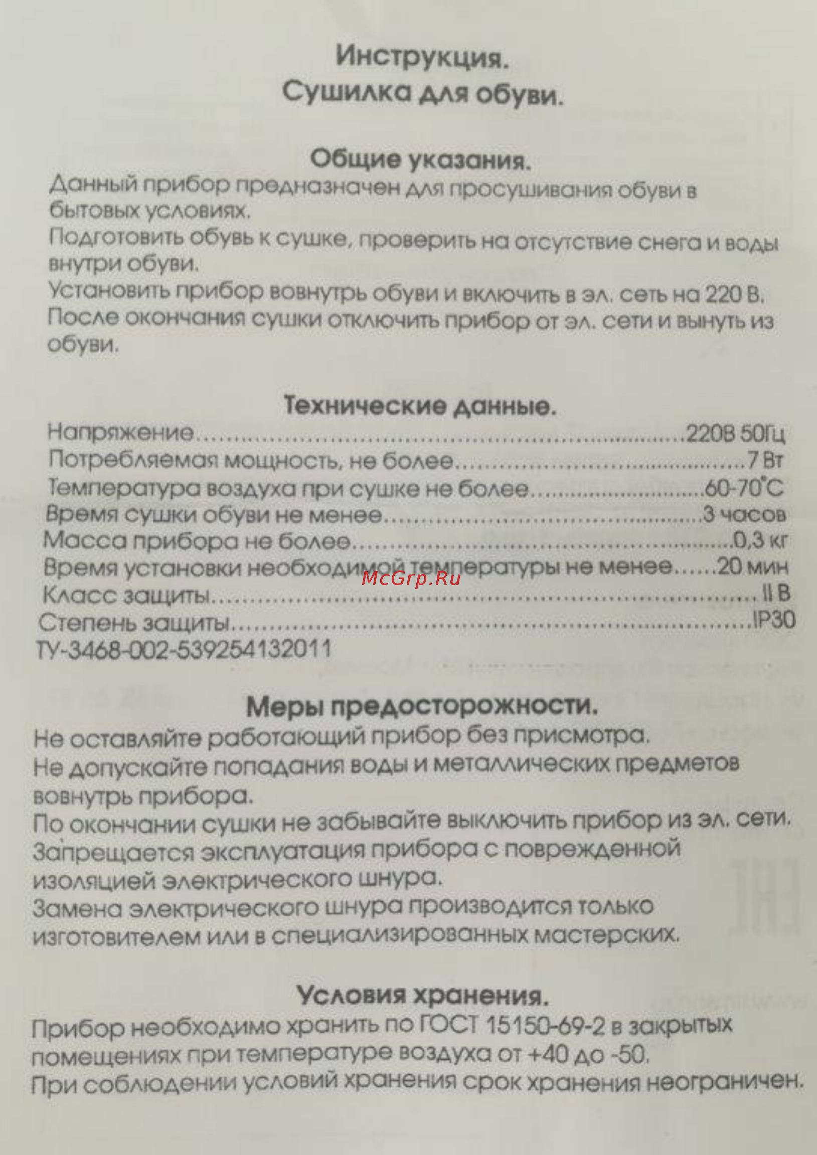 Тимсон 2424/2404 Blue/Red Инструкция по эксплуатации онлайн