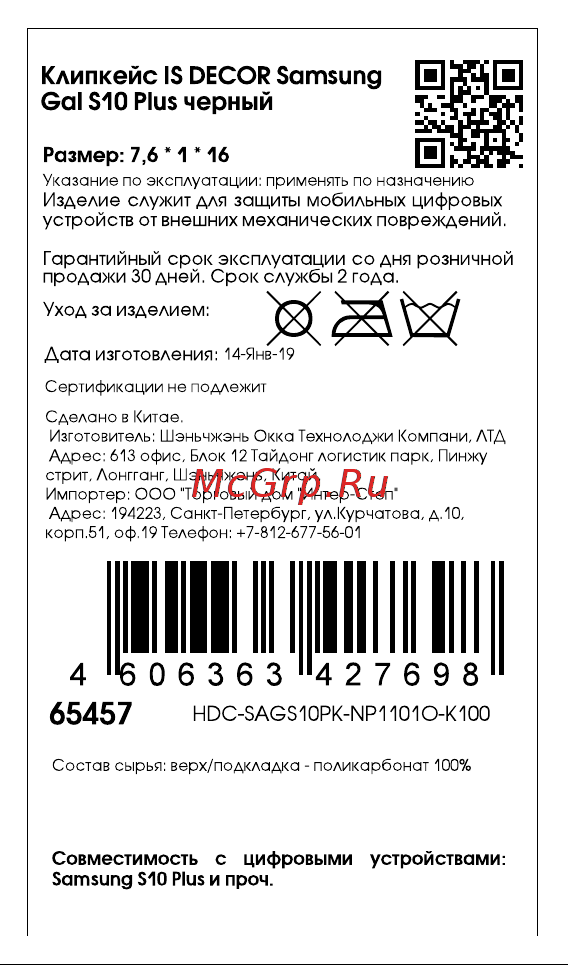 Interstep Decor для Samsung Galaxy S10+ Black (HDC-SAGS10PK-NP1101O-K100) Инструкция по эксплуатации онлайн