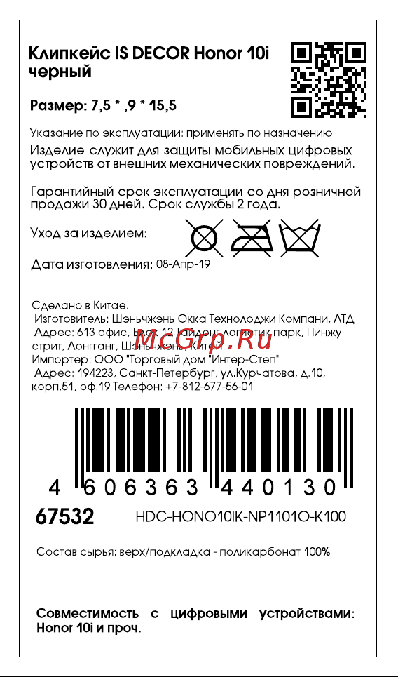 Interstep Decor для Honor 10i Black (HDC-HONO10IK-NP1101O-K100) Инструкция по эксплуатации онлайн