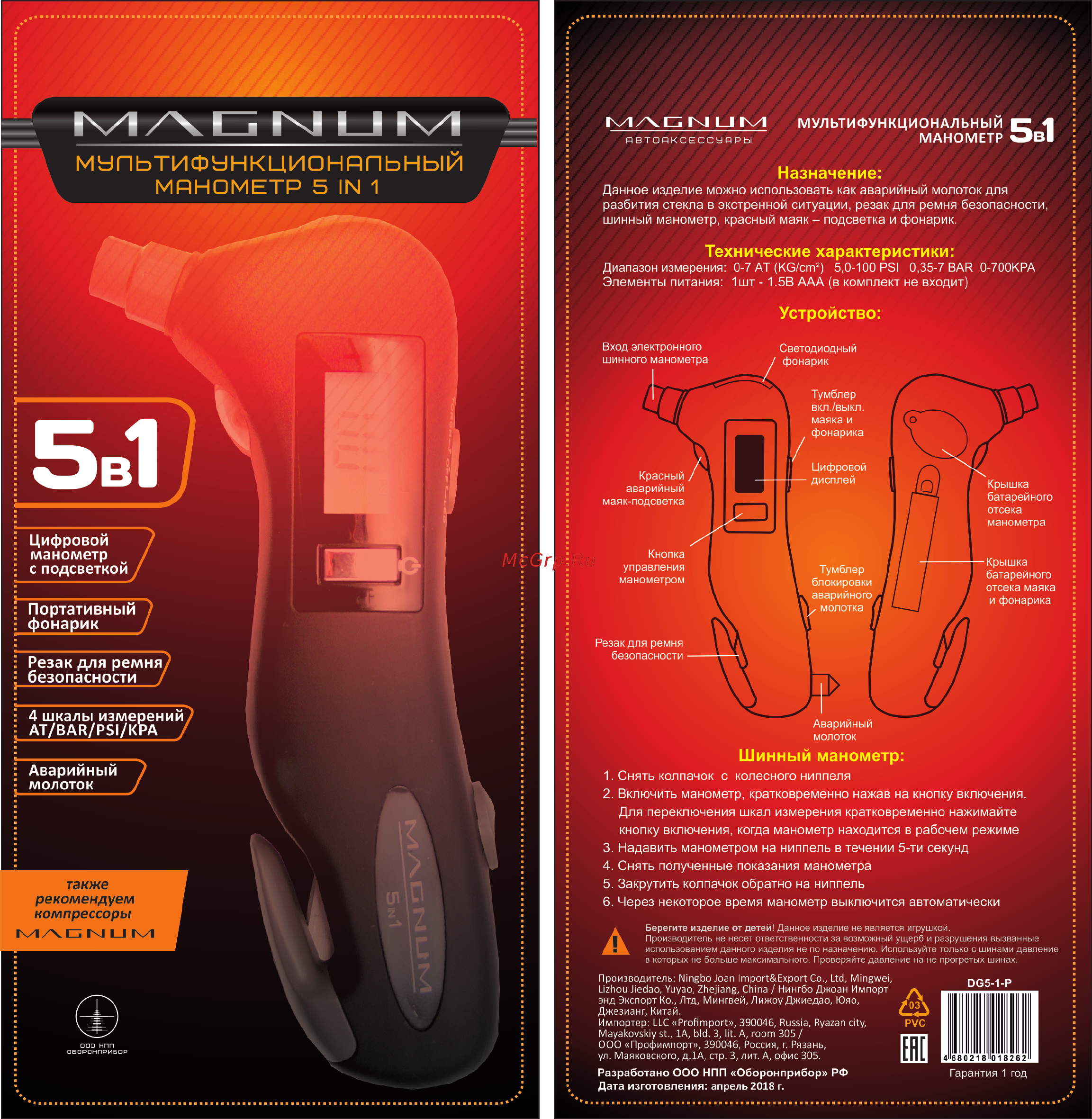 Magnum dg5-1-p Инструкция по эксплуатации онлайн
