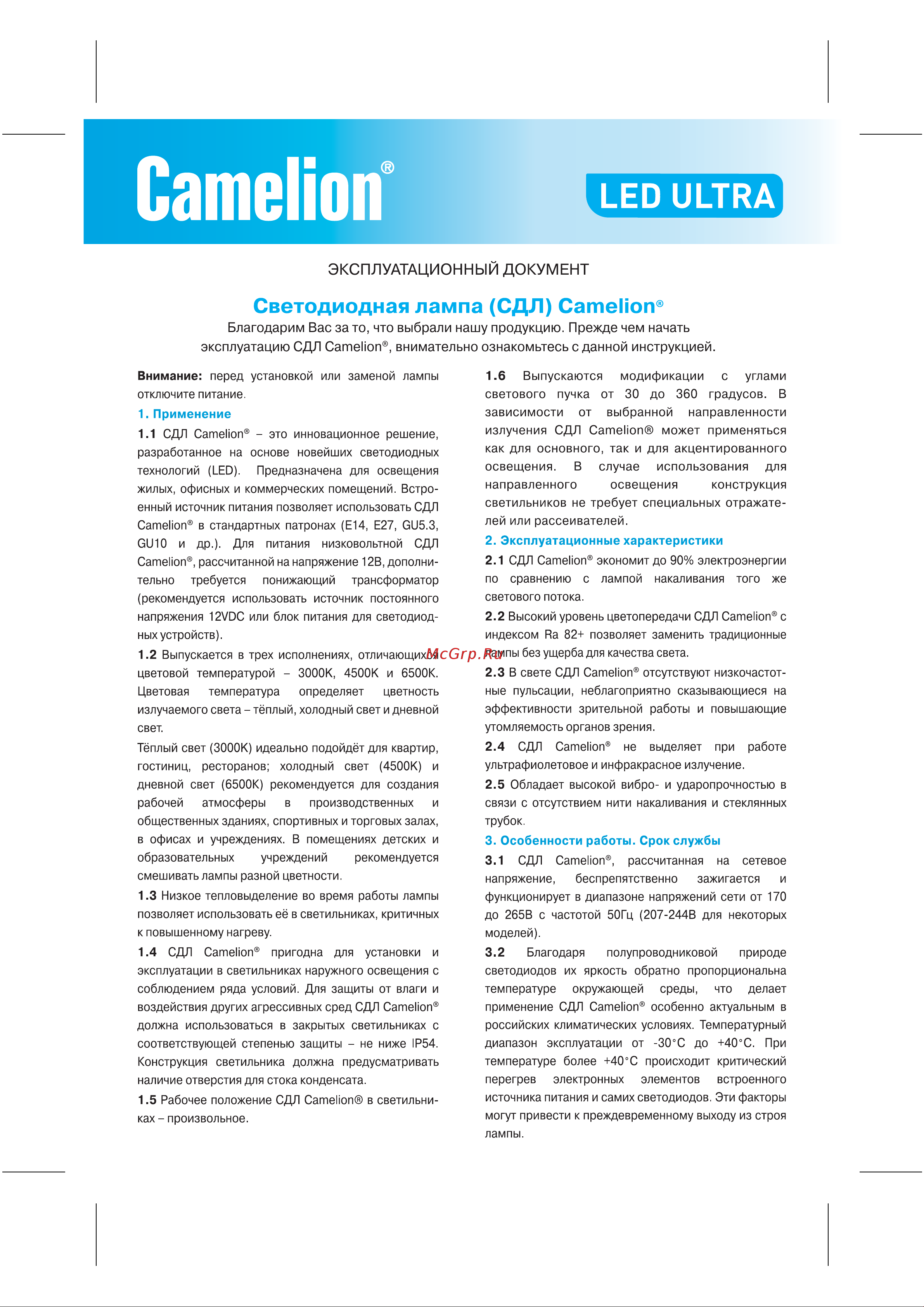 Camelion LED17-A65/830/E27 17Вт 220В 12308 Инструкция по эксплуатации онлайн