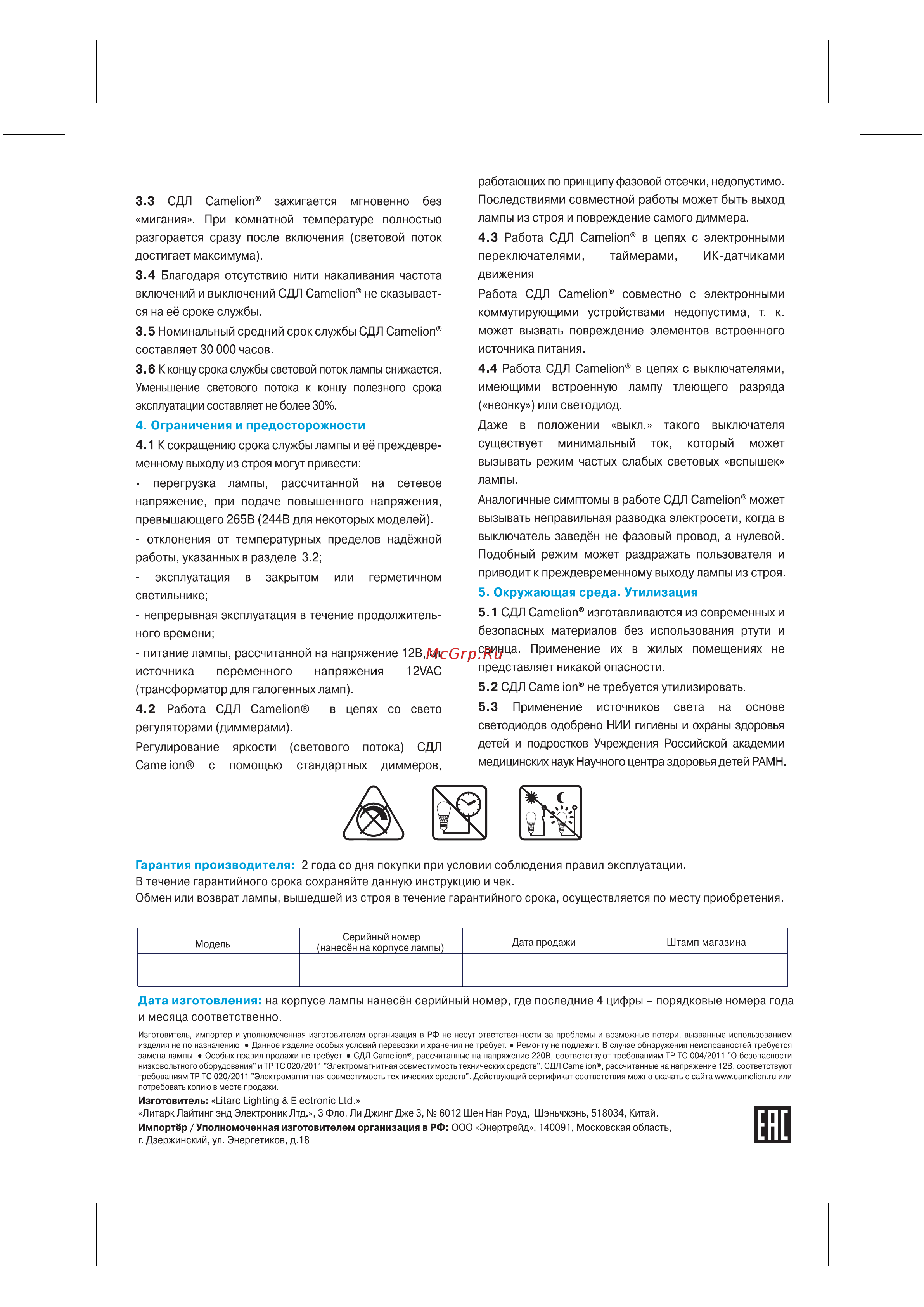 Camelion LED17-A65/830/E27 17Вт 220В 12308 Инструкция по эксплуатации онлайн [2/2] 847418