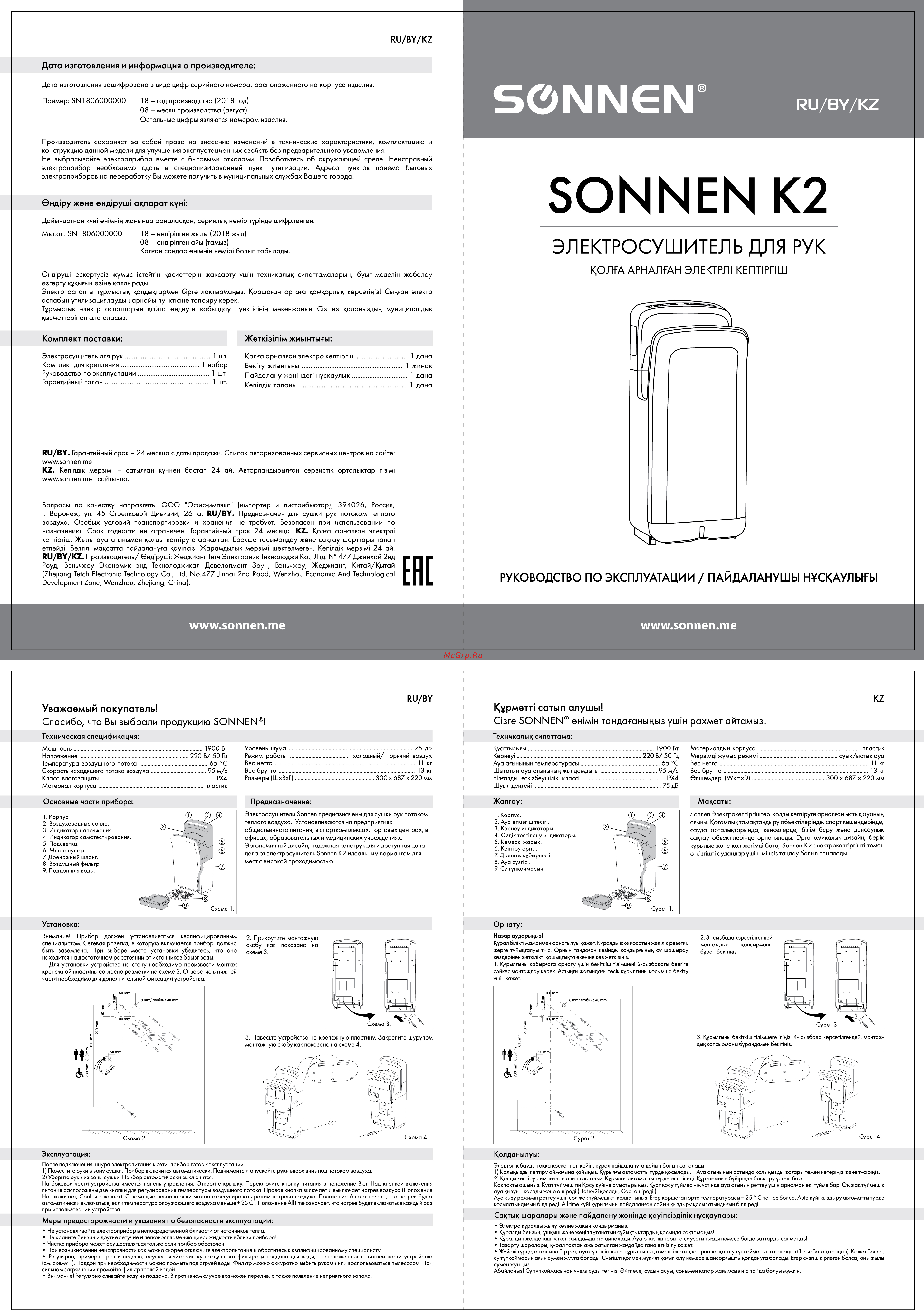Sonnen K2 (604751) Инструкция по эксплуатации онлайн