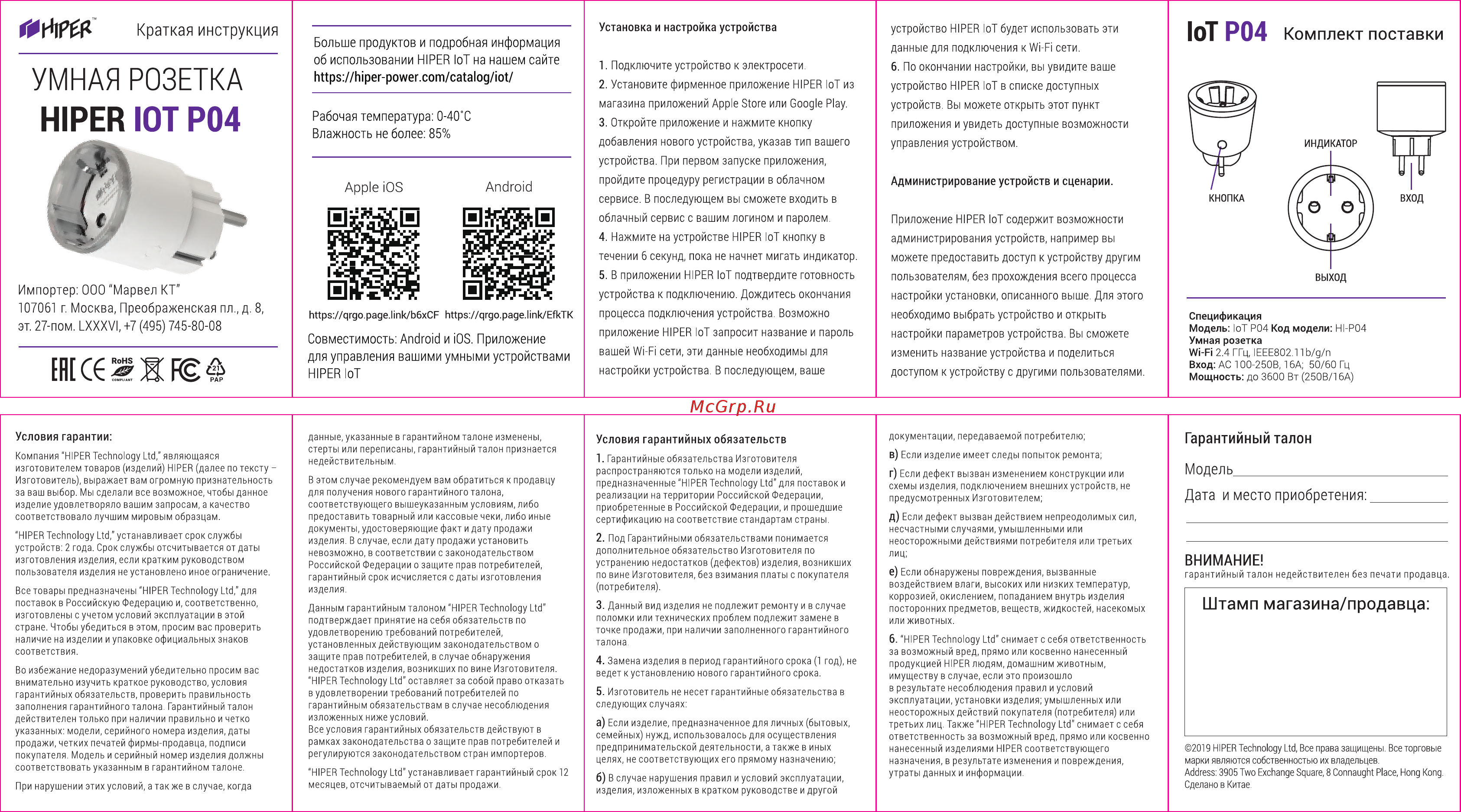 Hiper IoT P04 3600Вт (HI-P04) Инструкция по эксплуатации онлайн