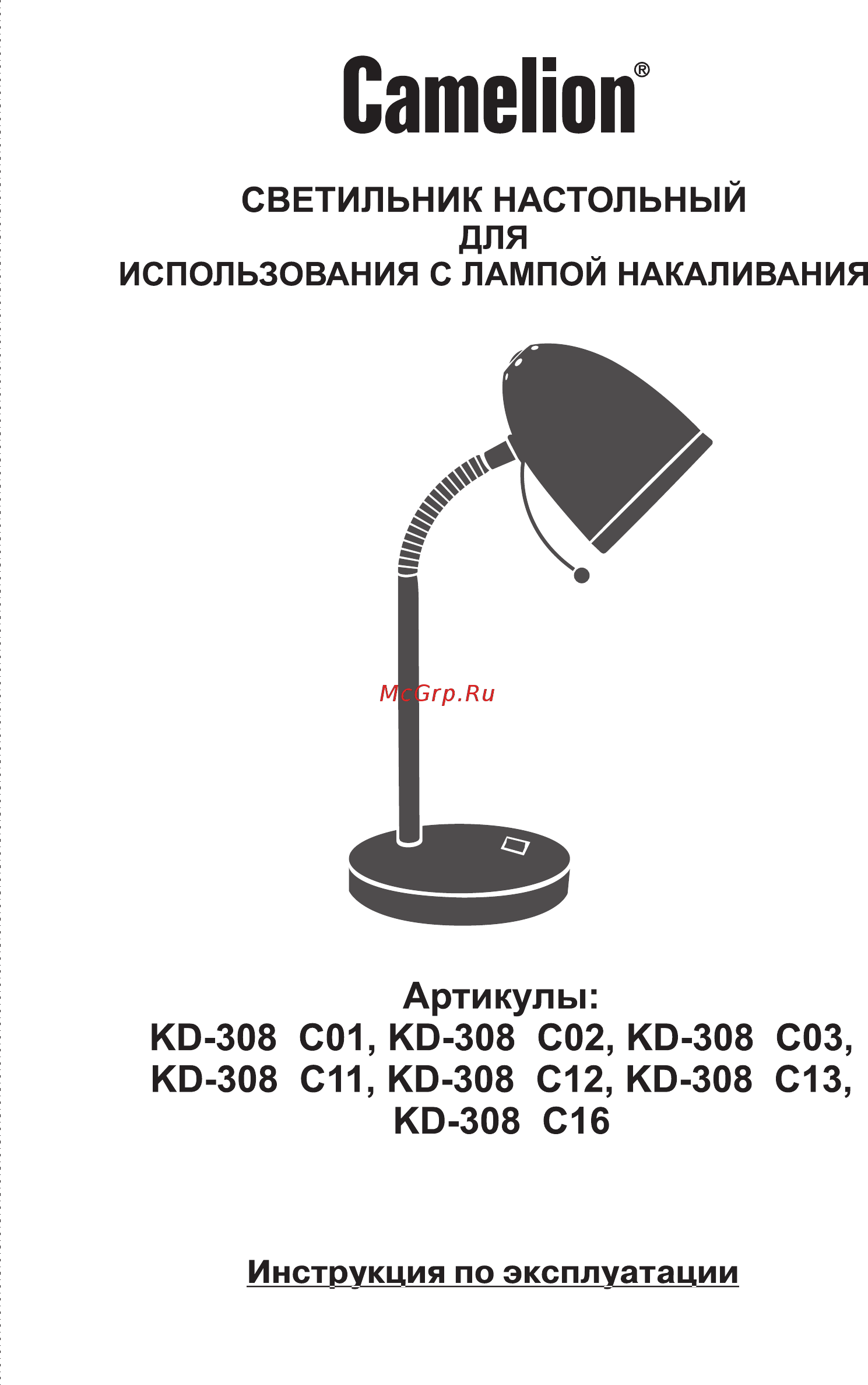 Camelion KD-308 C02 Black Инструкция по эксплуатации онлайн