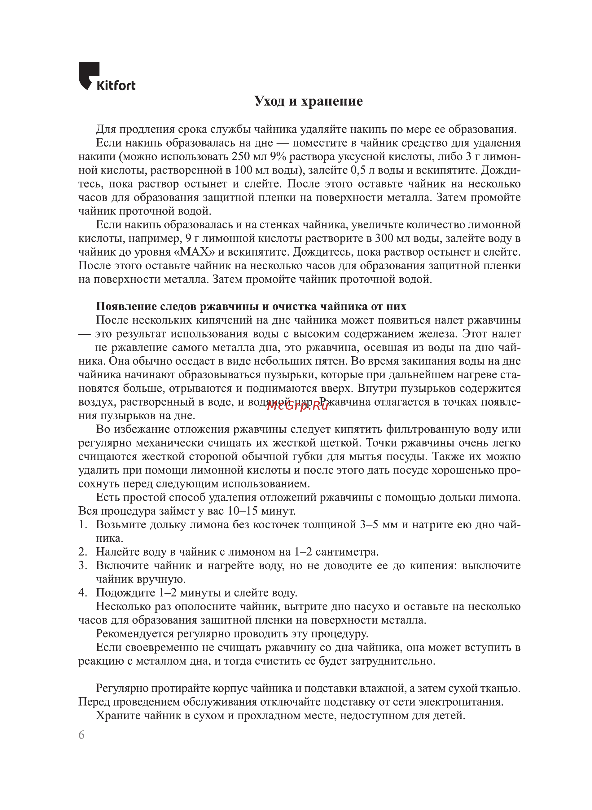 Kitfort КТ-694-3 [6/12] К ьрогь