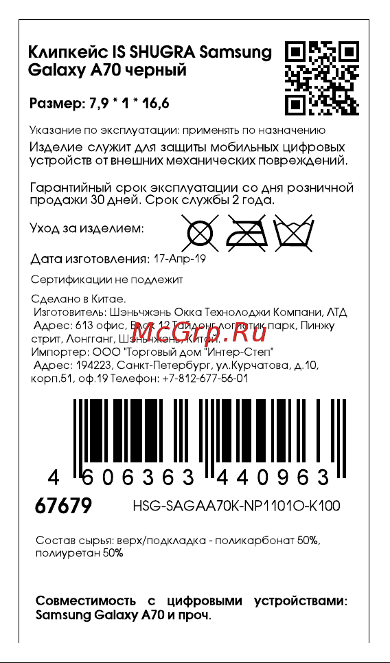 Interstep Shugra д/Samsung Galaxy A70, Black Инструкция по эксплуатации онлайн