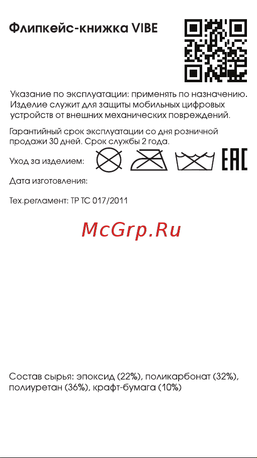 Interstep Vibe для Apple IPhone 5/5S/SE Black (HVB-APIPHN5K-NP1101O-K100) Инструкция по эксплуатации онлайн