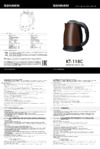 Sonnen KT-118С, 1,8 л Coffee (452928) Инструкция по эксплуатации
