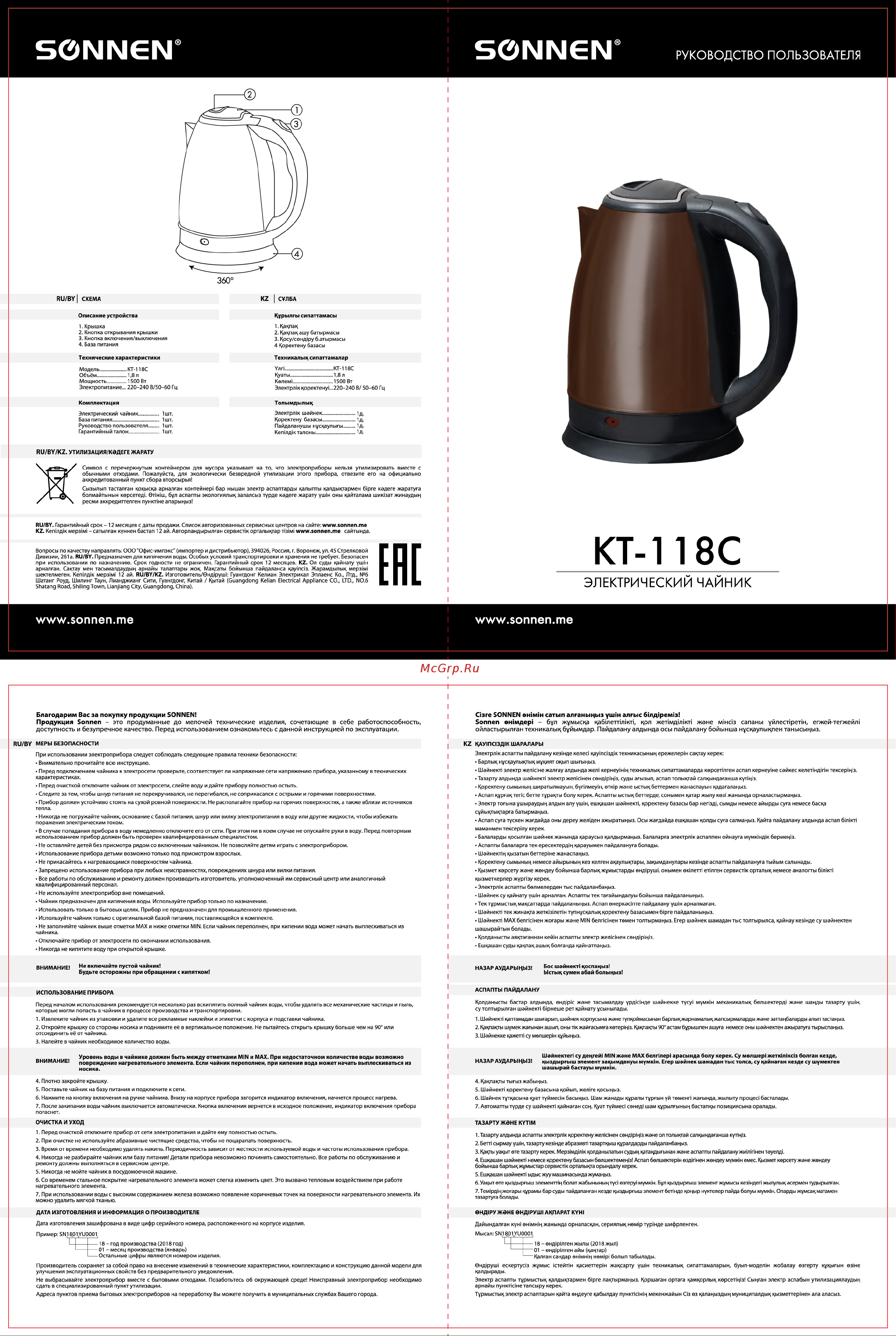 Sonnen KT-118С, 1,8л Coffee (452928) Инструкция по эксплуатации онлайн