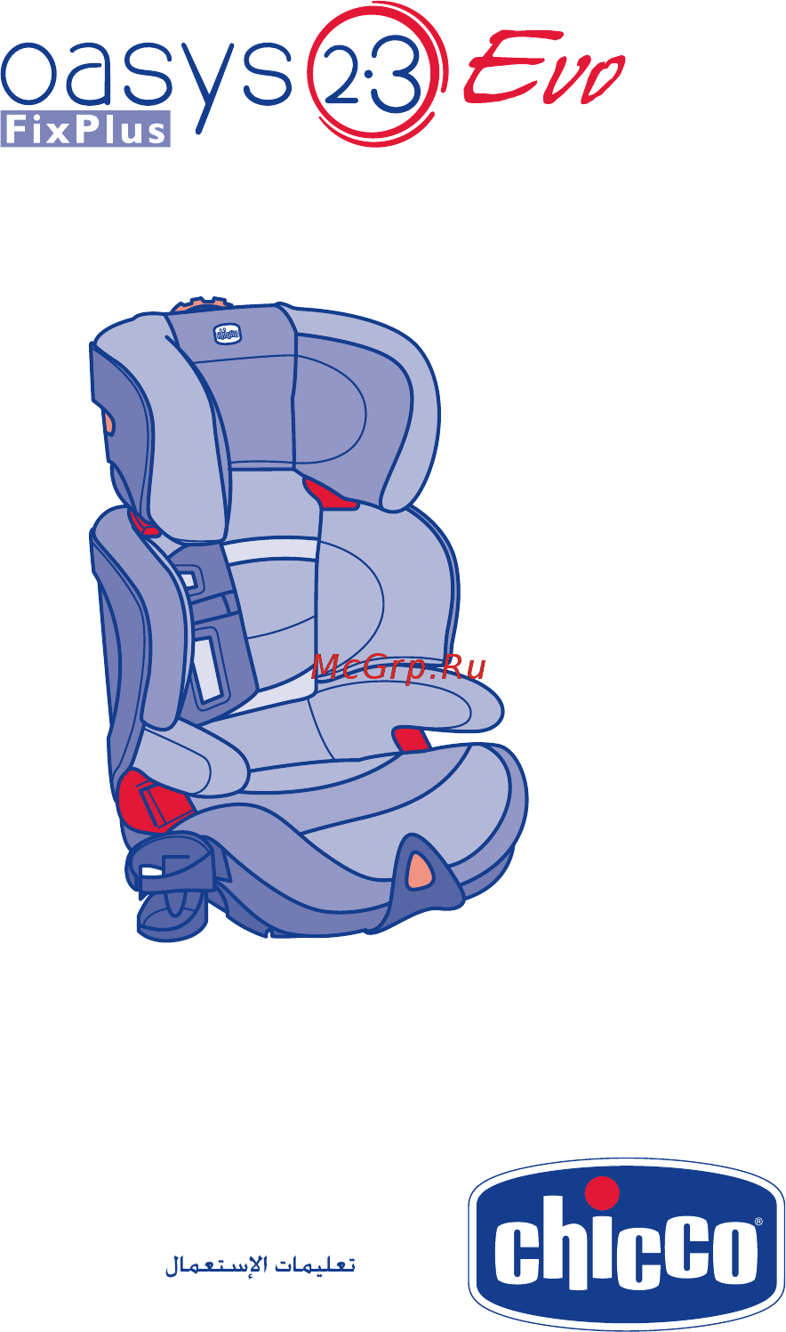 Chicco Oasys 2-3 Evo FixPlus Jet Black Инструкция по эксплуатации онлайн
