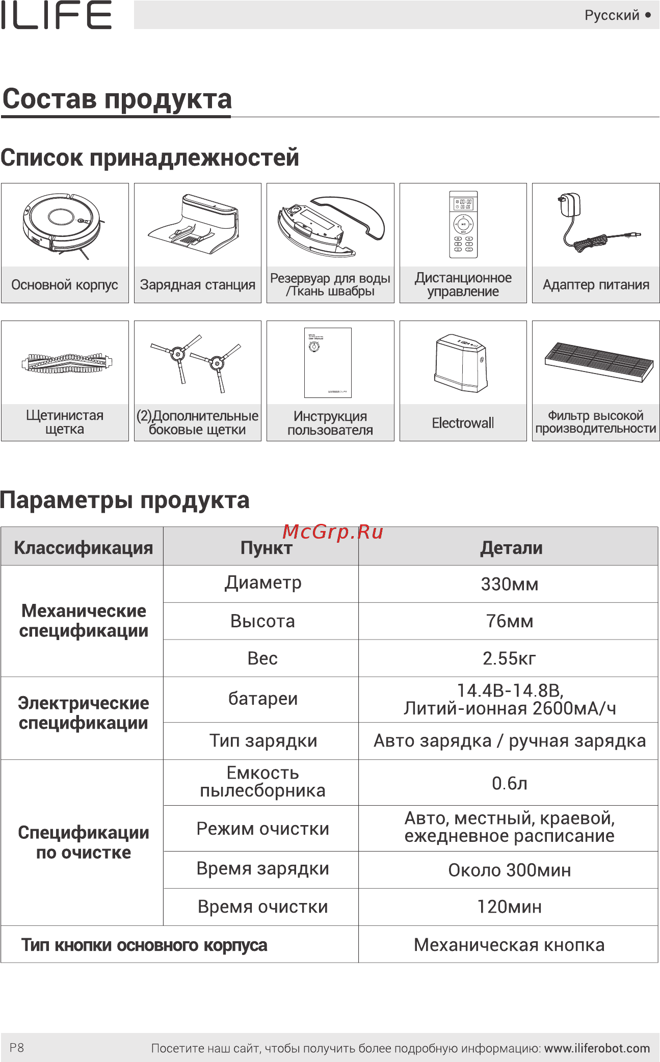 iLIFE A9S [10/26] Состав продукта