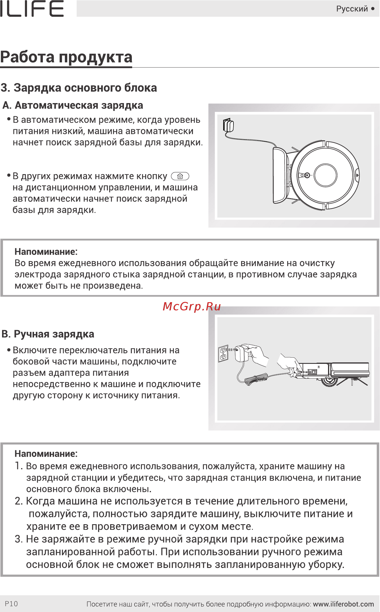 iLIFE A9S [12/26] Когда машина не используется в течение длительного времени