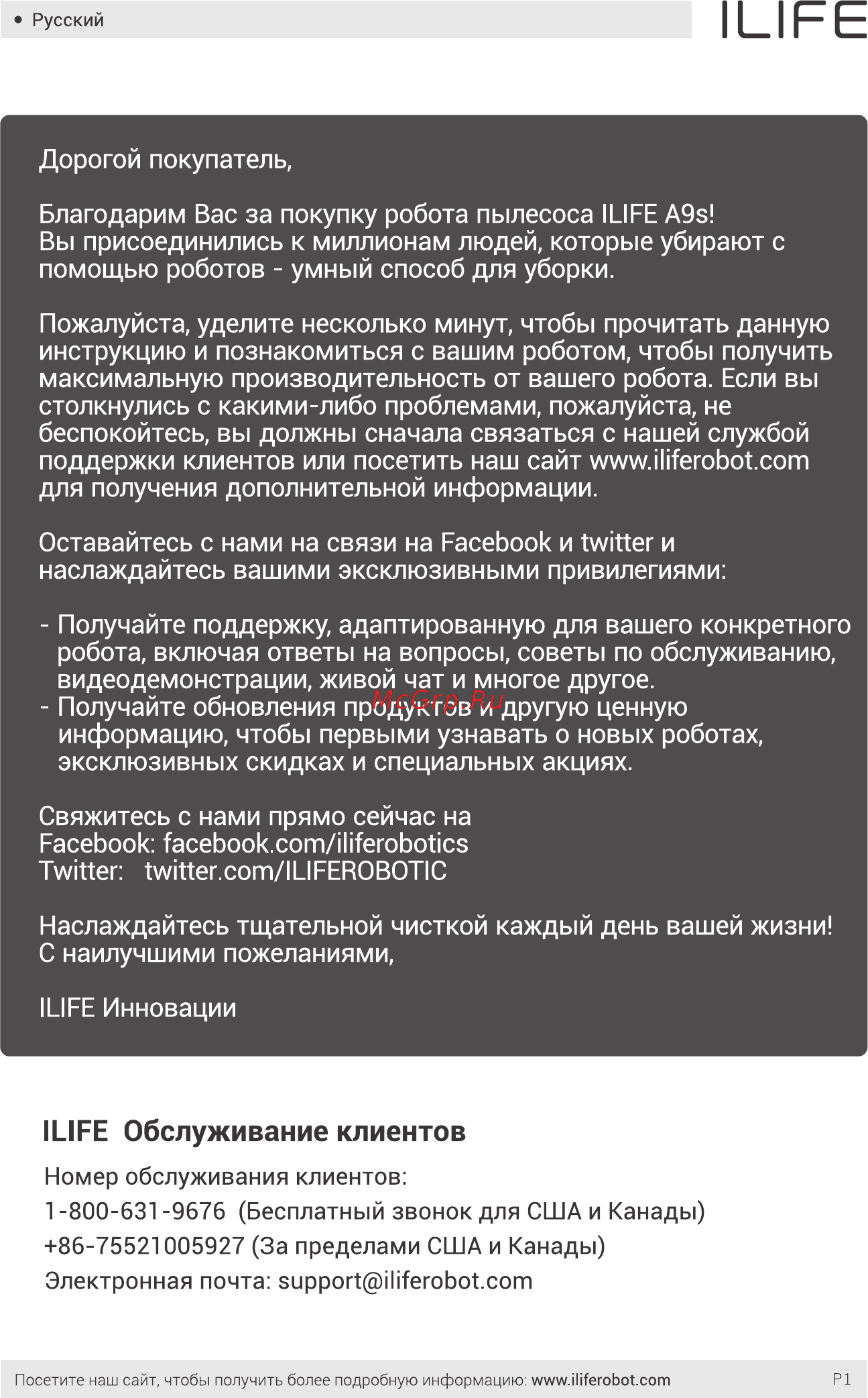 iLIFE A9S [3/26] Ilife обслуживание клиентов