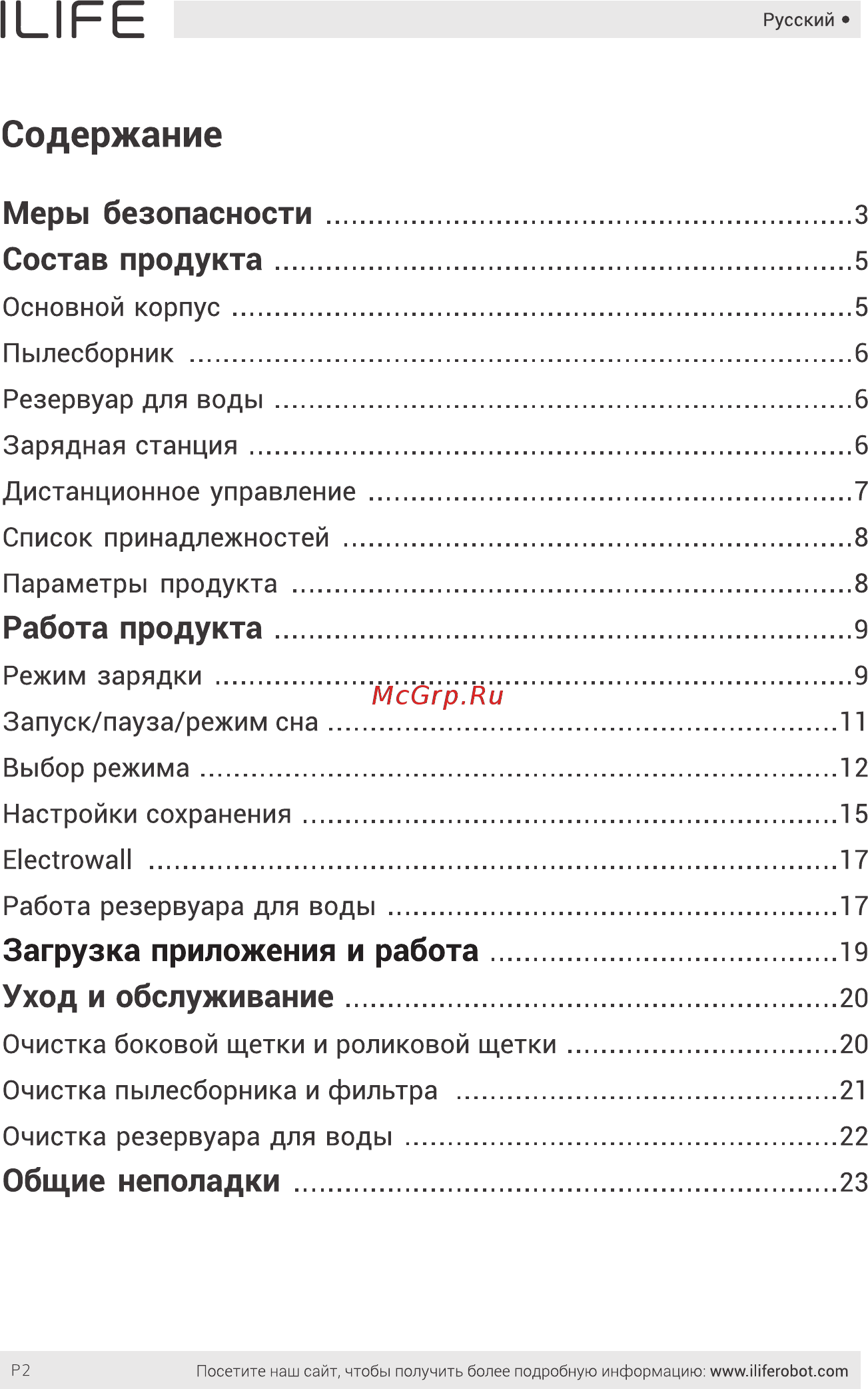 iLIFE A9S [4/26] Загрузка приложения и работа