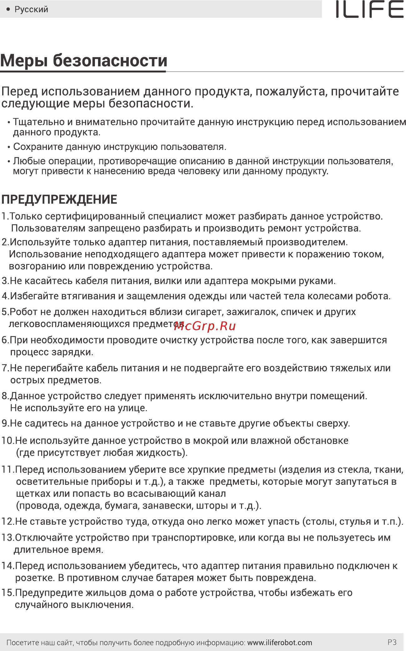 iLIFE A9S [5/26] Предупреждение