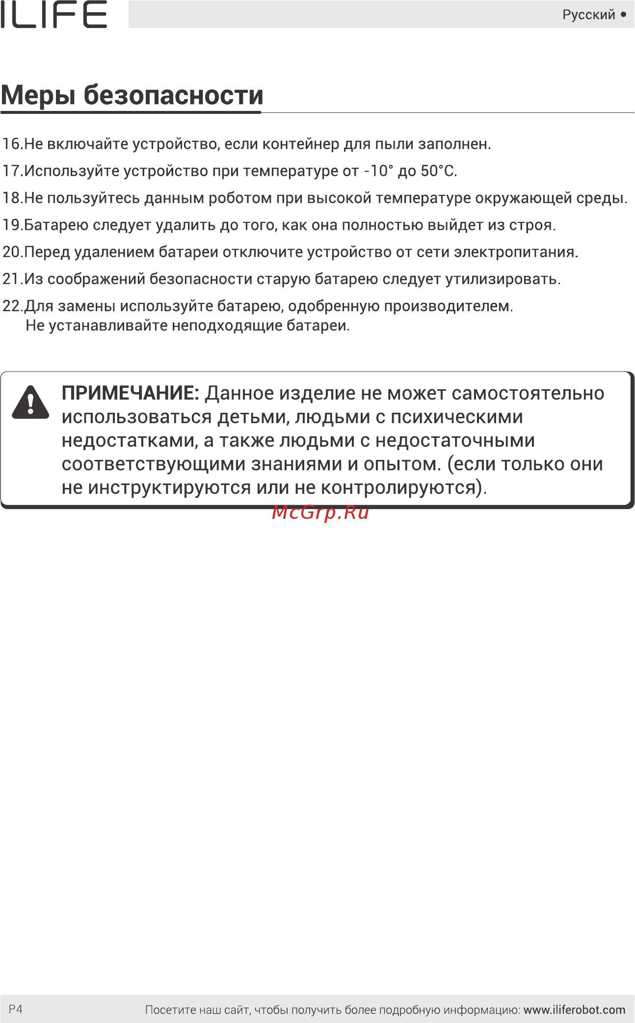 iLIFE A9S [6/26] Меры безопасности