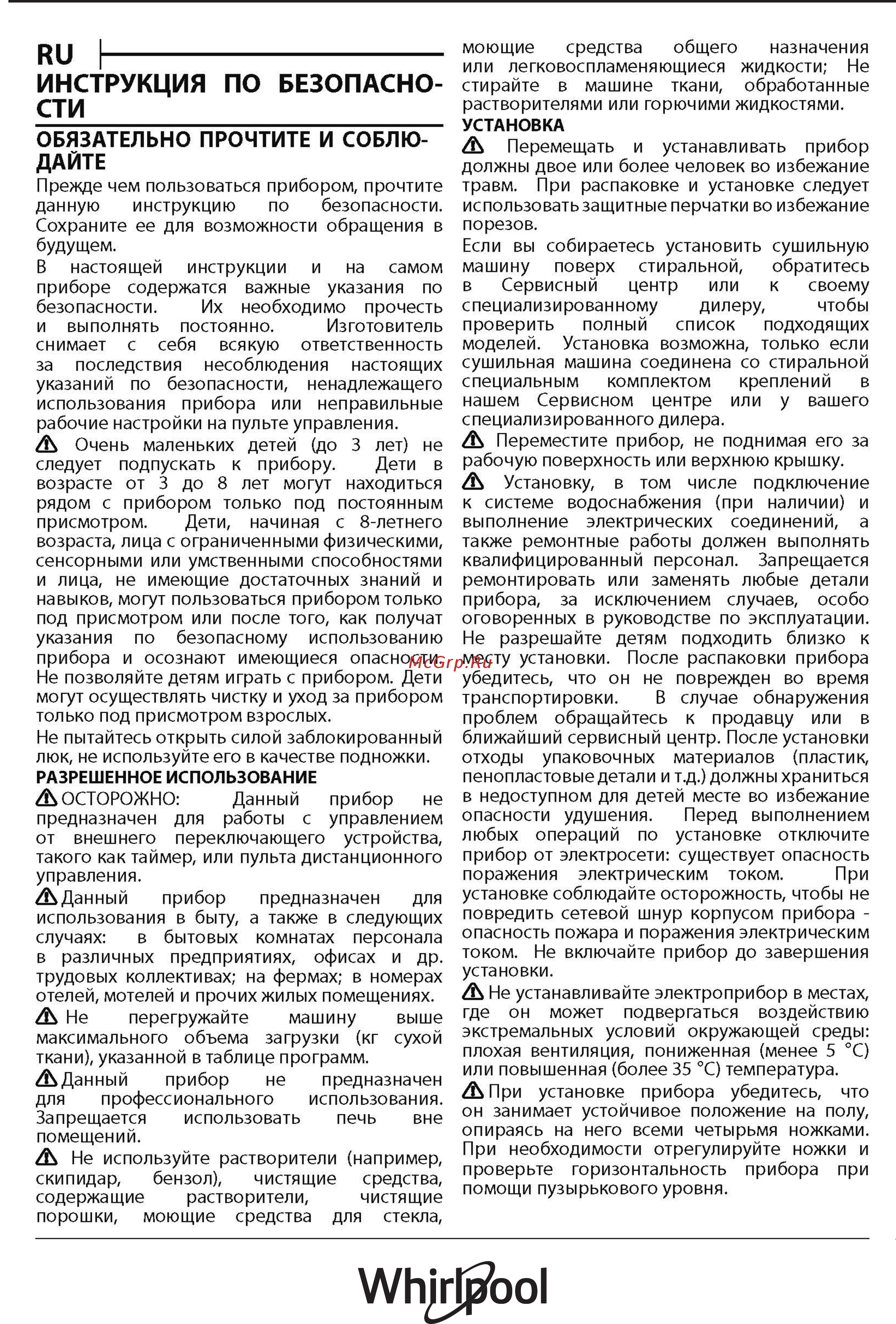 Whirlpool FRR12451 Инструкция по эксплуатации онлайн [4/35] 585762