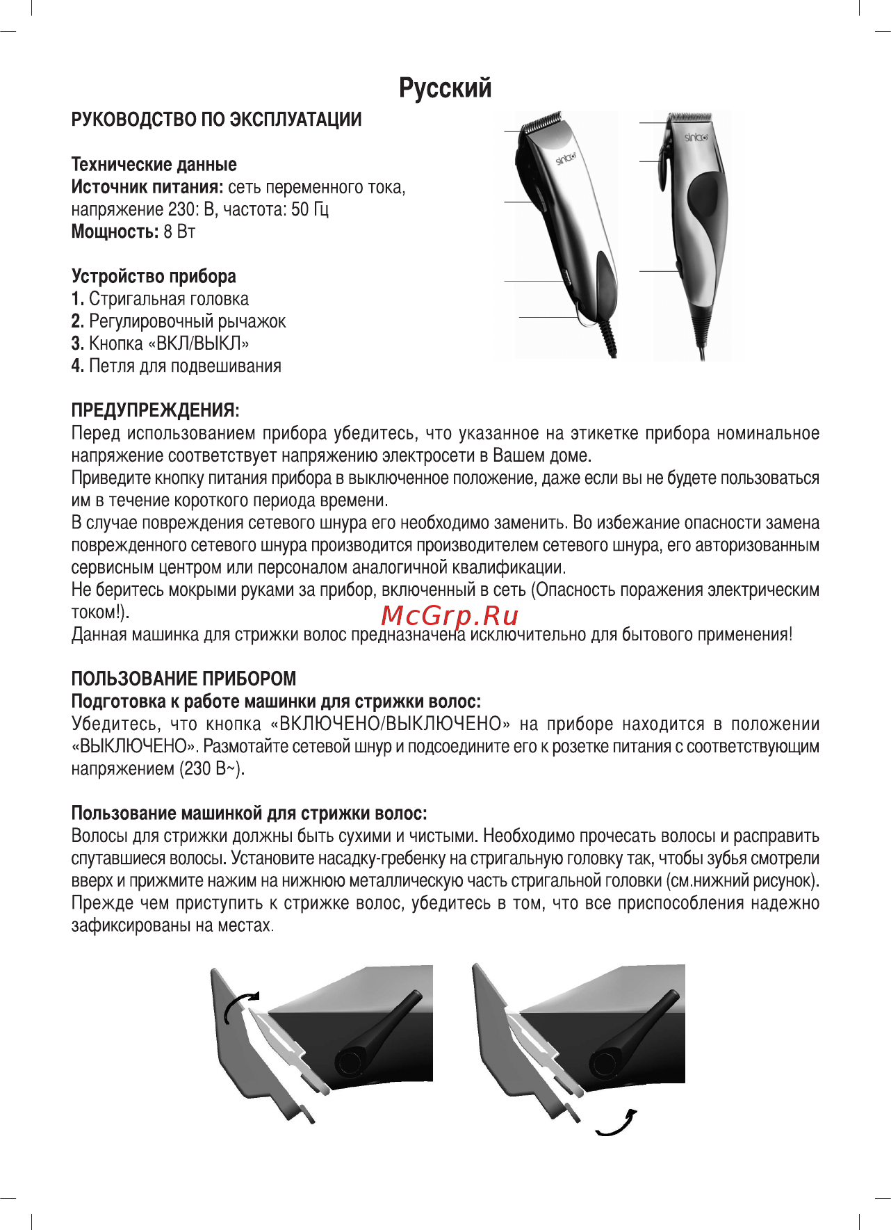 Sinbo SHC 4350 Инструкция по эксплуатации онлайн [2/7] 585783