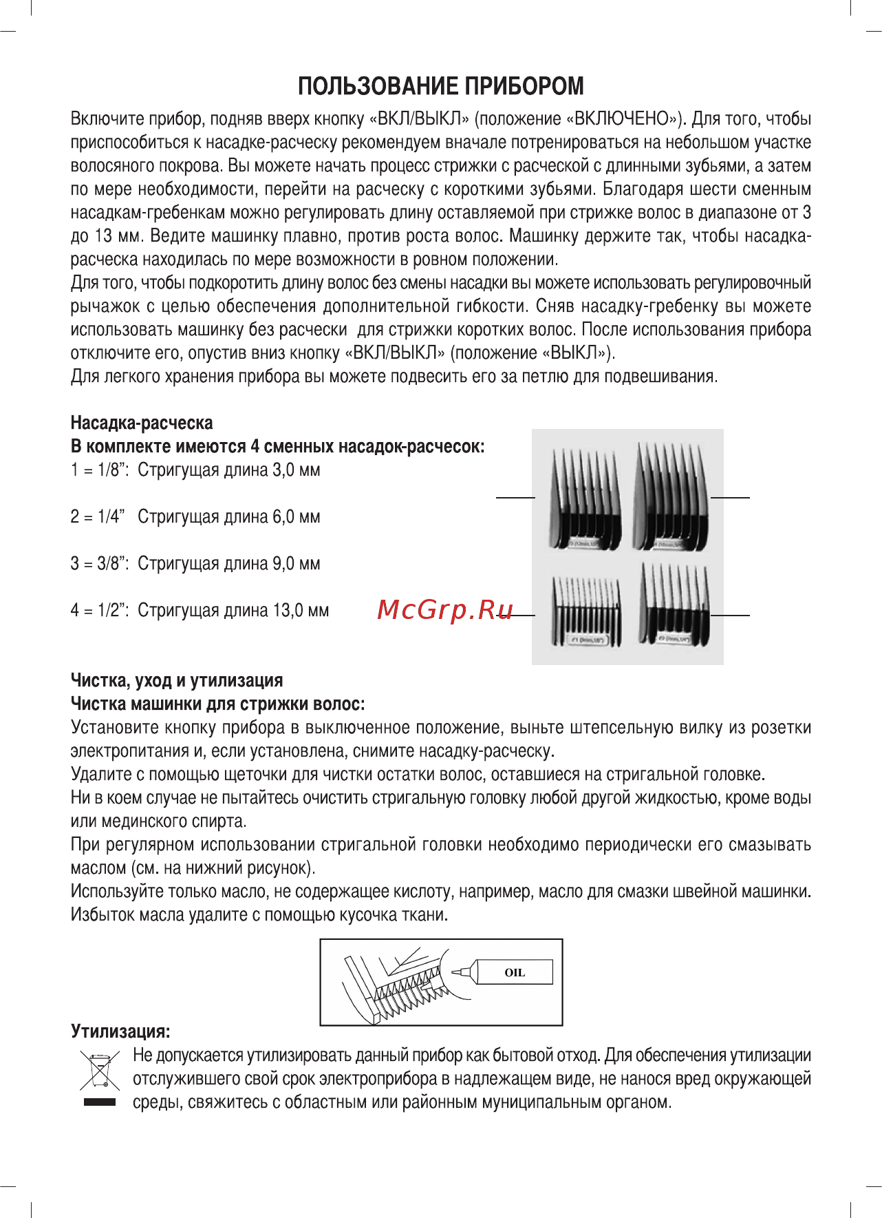 Sinbo SHC 4350 Инструкция по эксплуатации онлайн [3/7] 585783