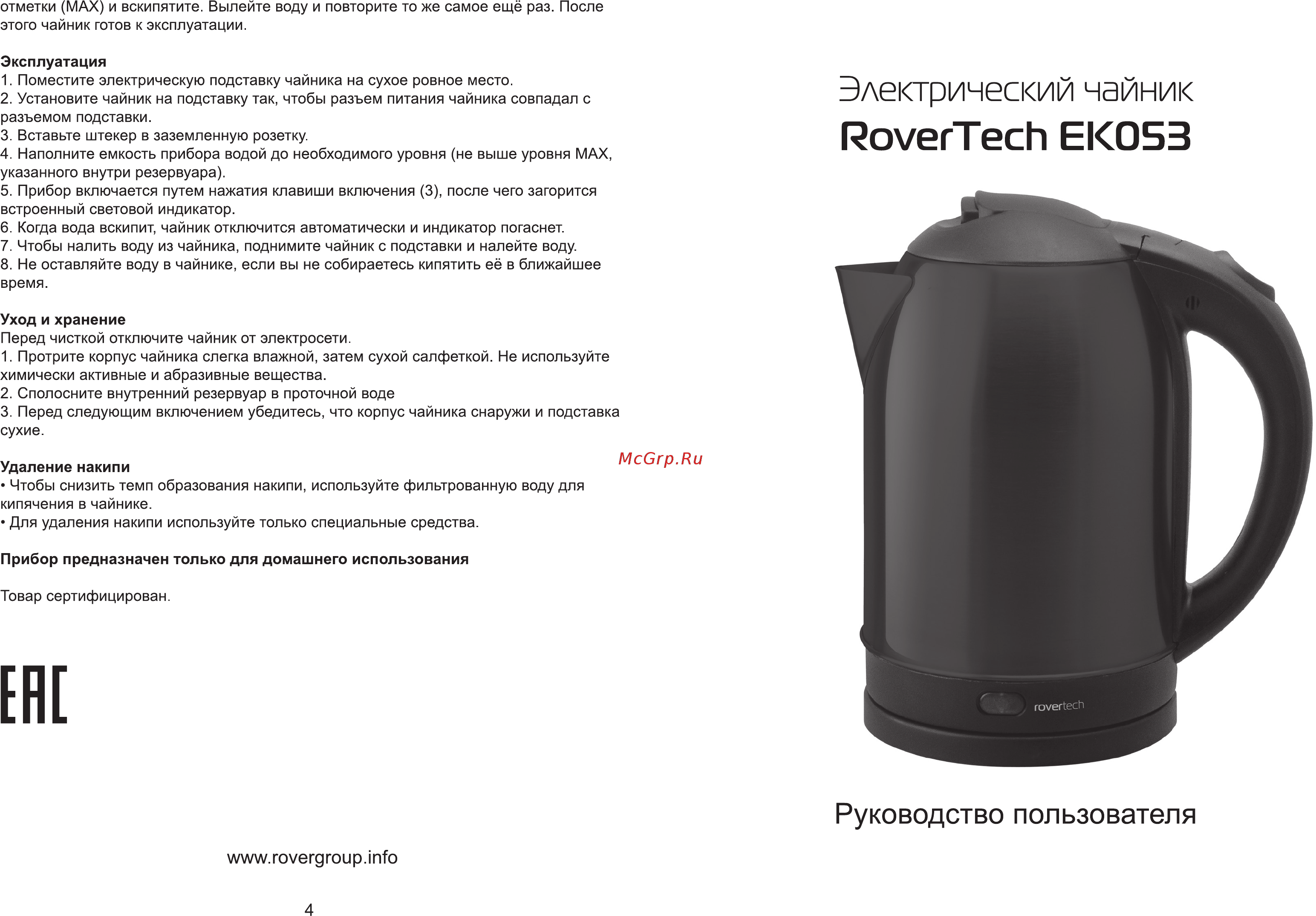 Rovertech EK053 Инструкция по эксплуатации онлайн