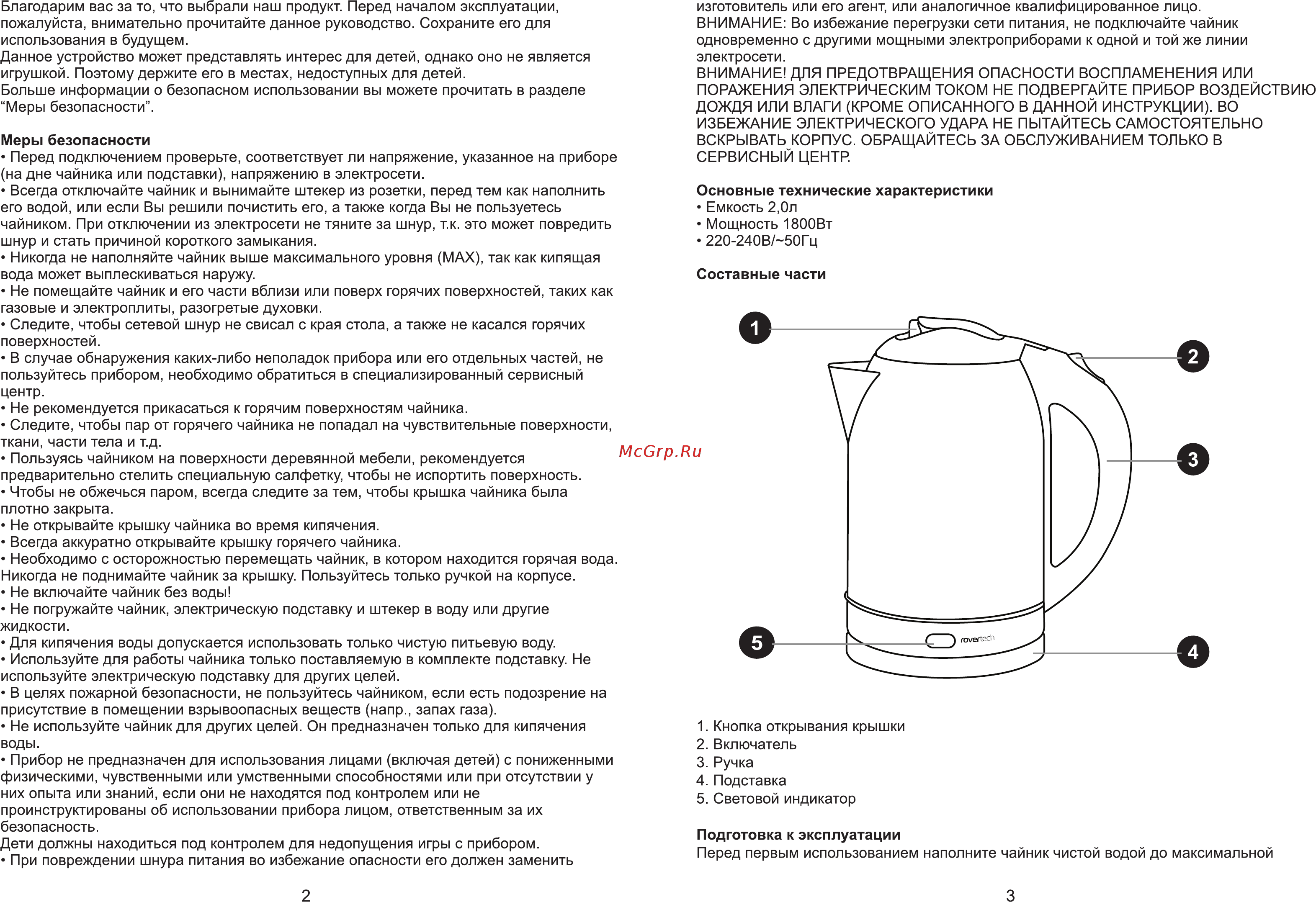 Rovertech EK053 Инструкция по эксплуатации онлайн [2/6] 585834