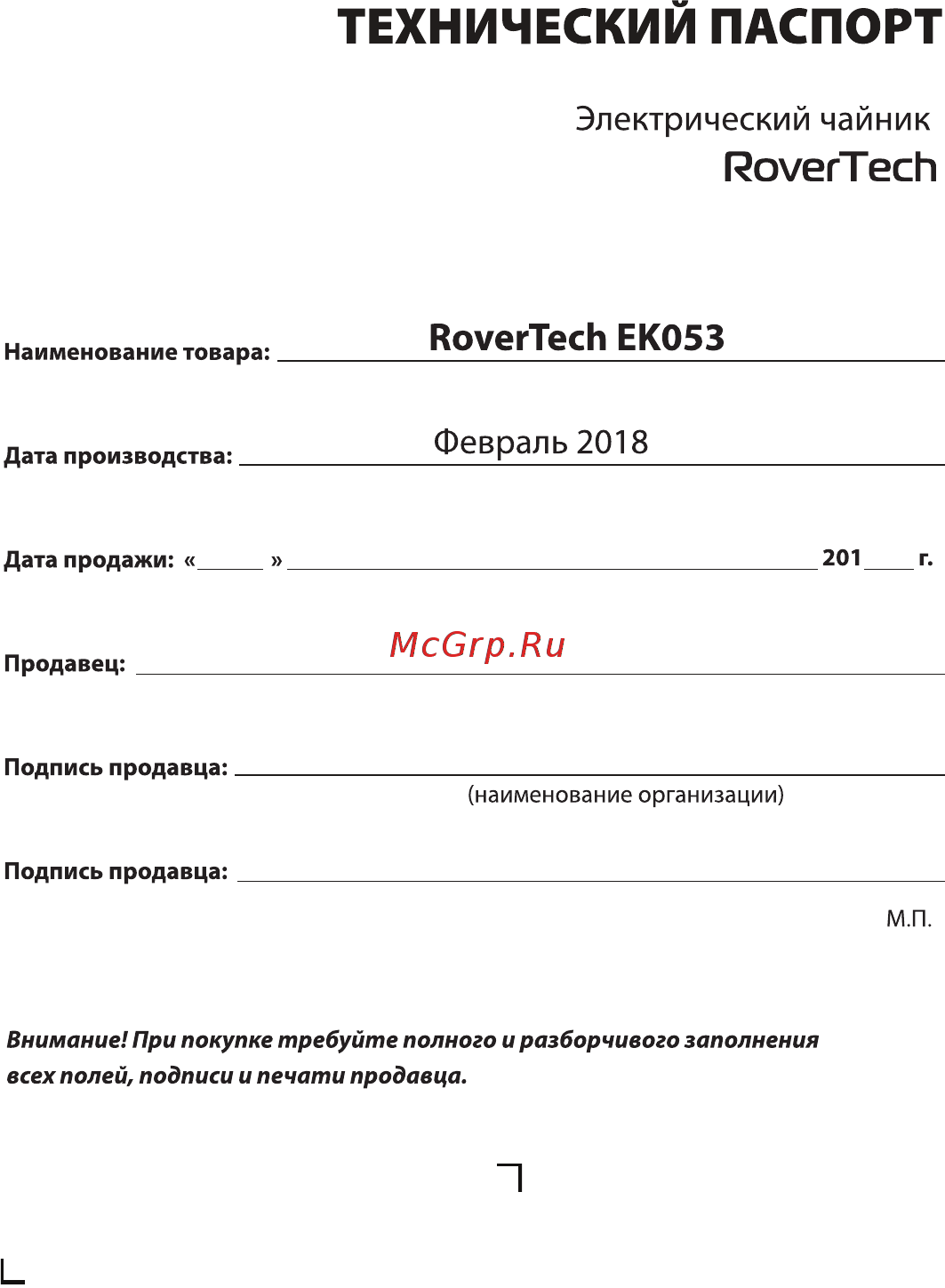 Rovertech EK053 [3/6] Техническим паспорт