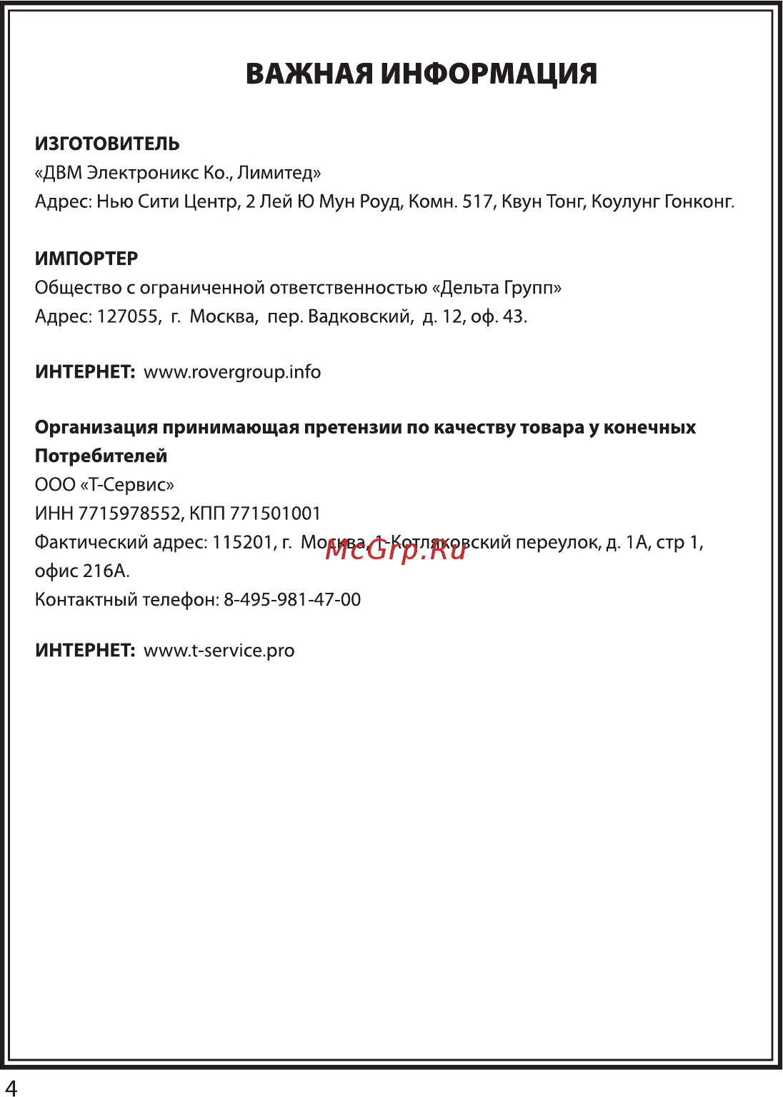 Rovertech EK053 [6/6] Важная информация