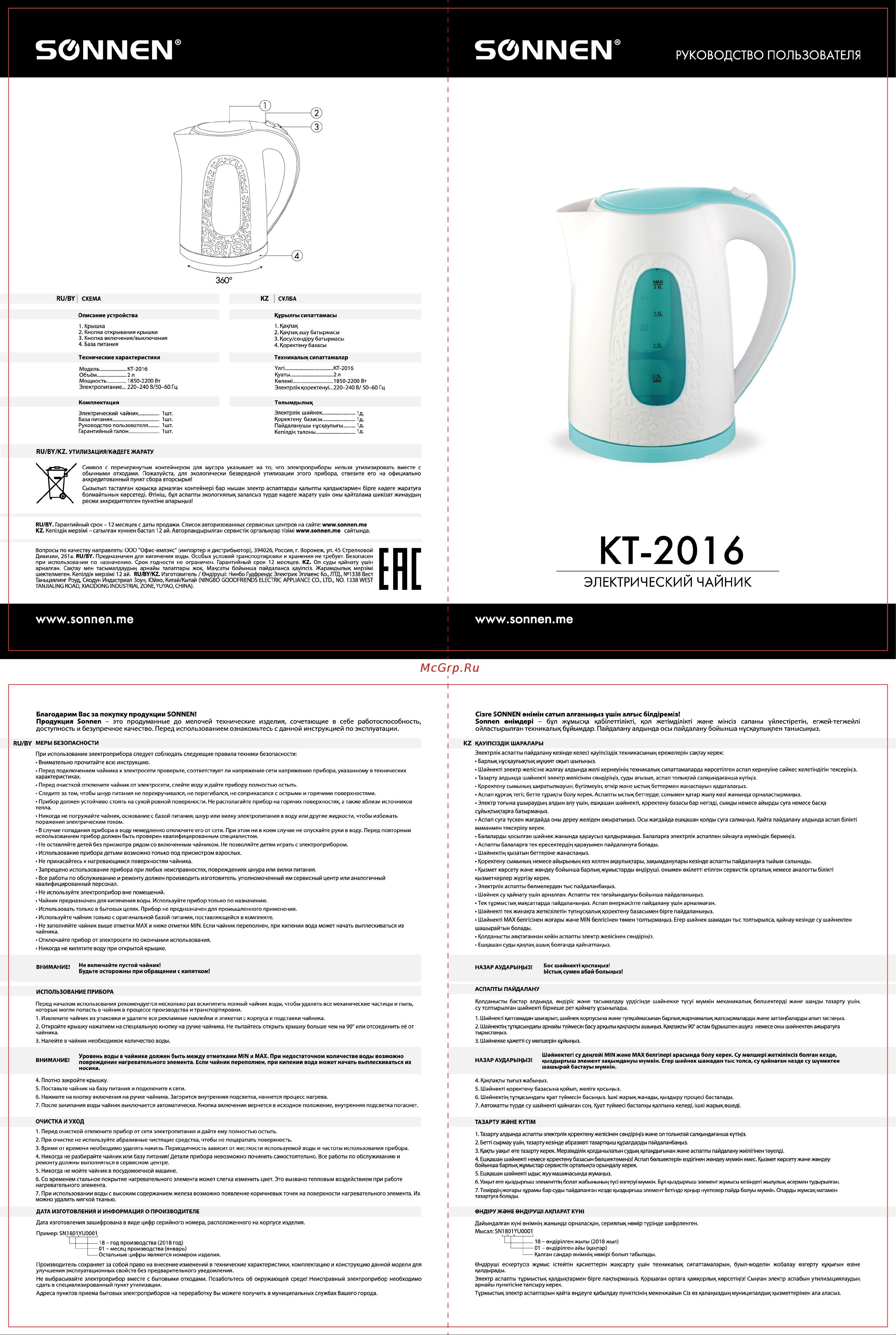 Sonnen KT-2016, 2 л (453417) Инструкция по эксплуатации онлайн