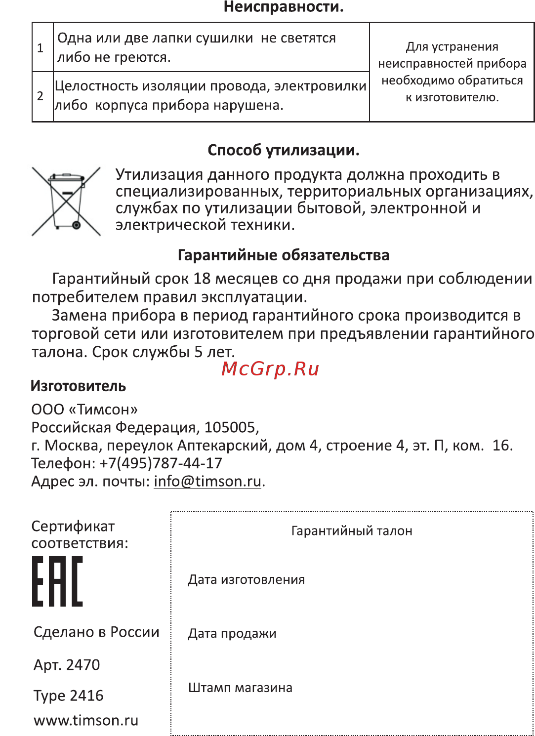 Тимсон 2470 Yellow [2/2] Ене