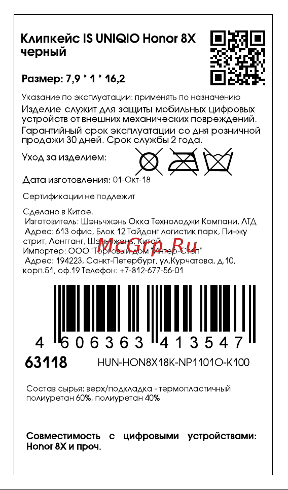 Interstep Uniqio для Honor 8X, Black Инструкция по эксплуатации онлайн