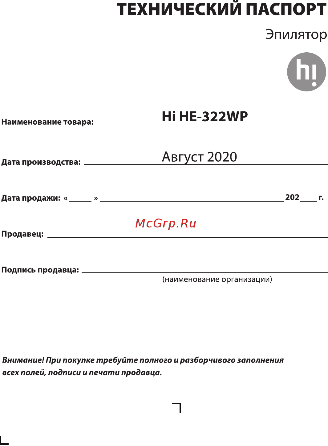 Hi HE-322WP [3/6] Warranty card hi he 322wp