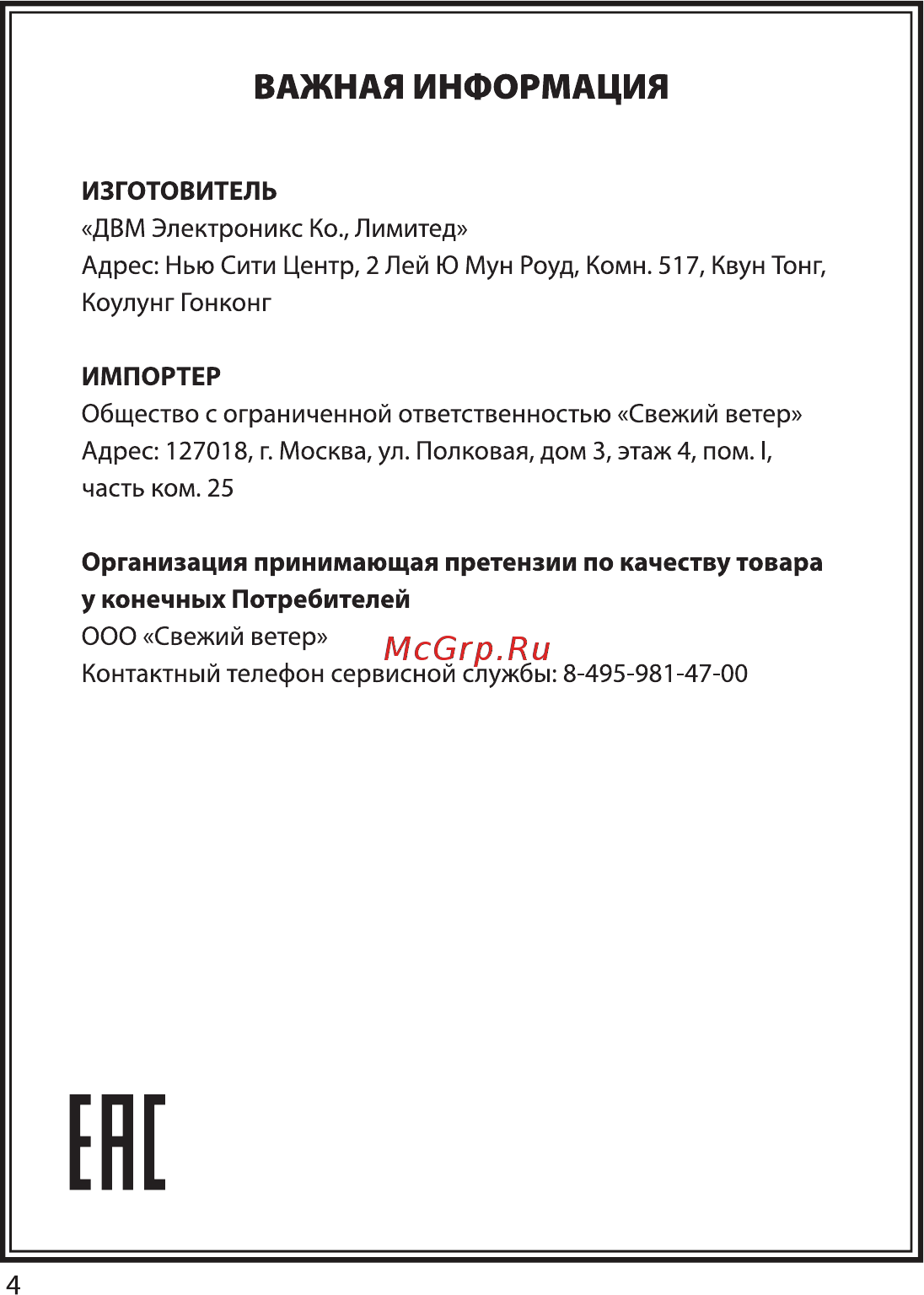 Hi HE-322WP [6/6] Важная информация