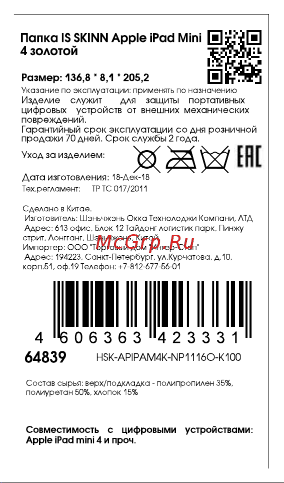 Interstep Skinn для Apple iPad Mini 4 Gold (HSK-APIPAM4K-NP1116O-K100) Инструкция по эксплуатации онлайн
