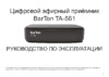 BarTon ТА-561 Инструкция по эксплуатации