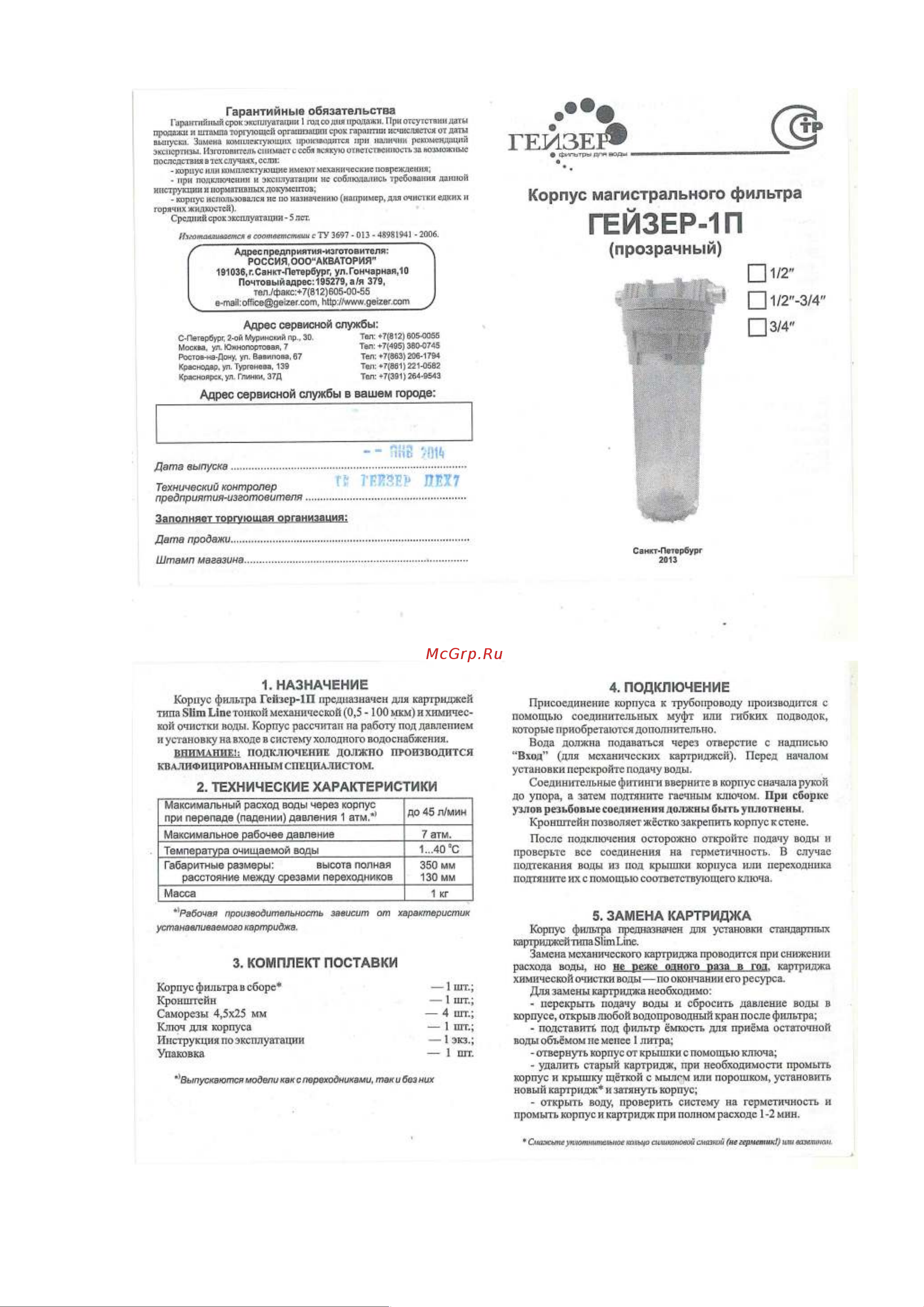 Гейзер Корпус 10 SL*1/2