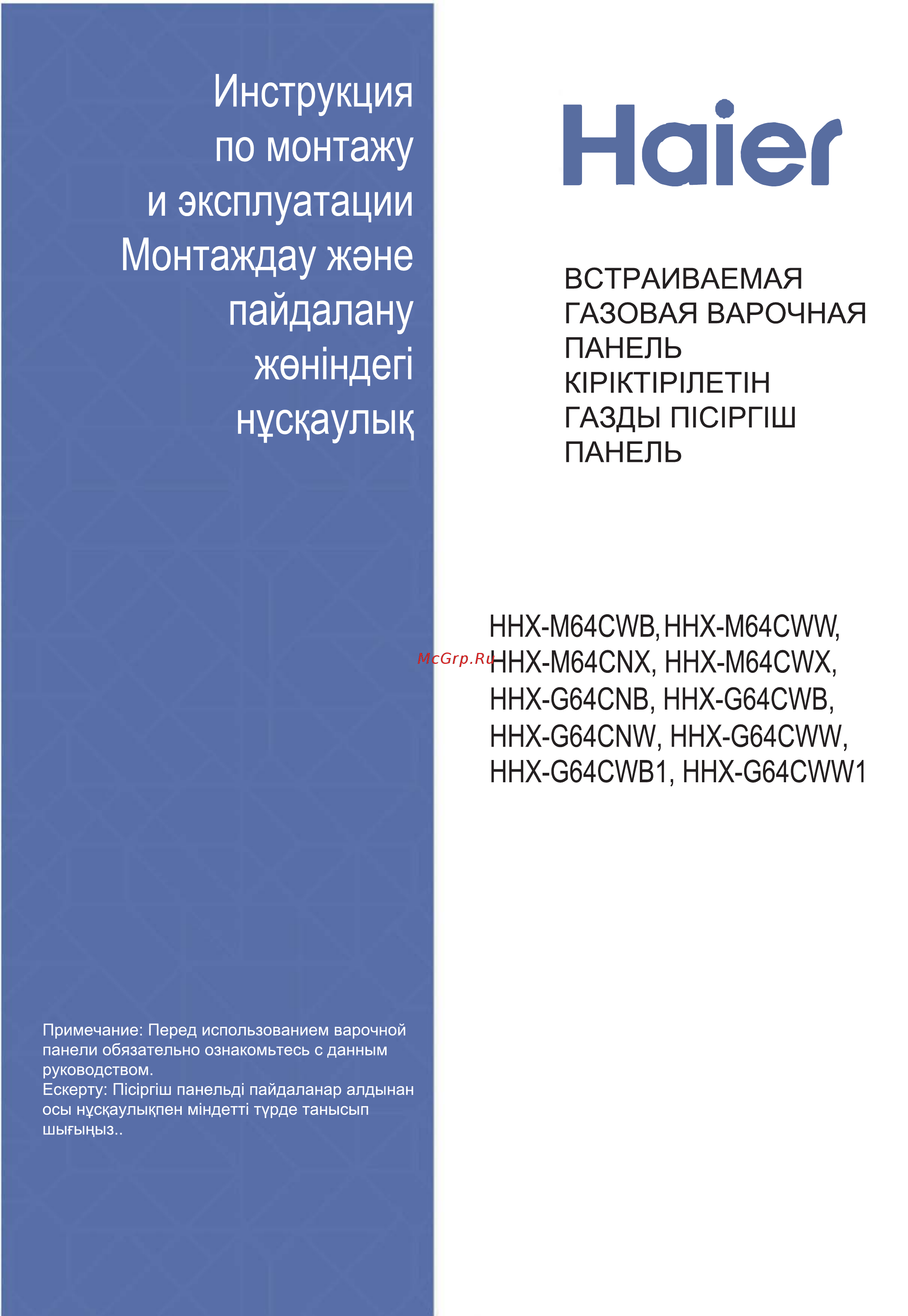 Haier HHX-M64CWW Инструкция по эксплуатации онлайн