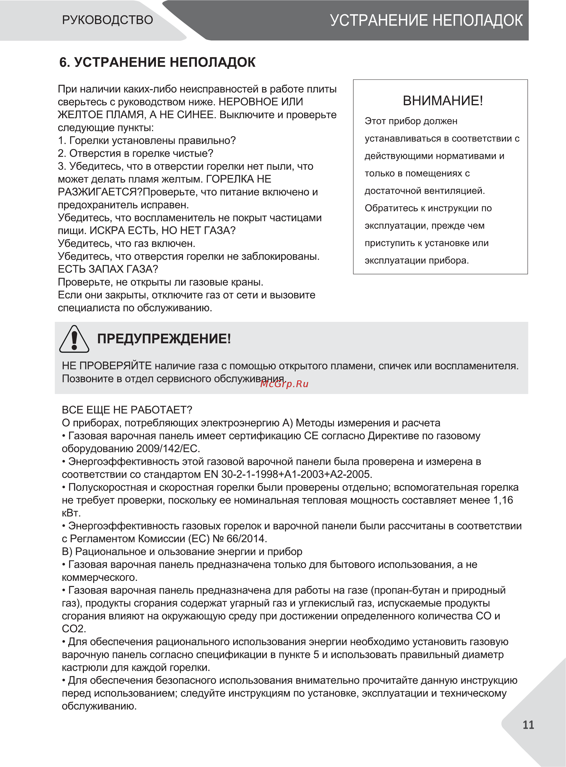 Haier HHX-M64CWW Инструкция по эксплуатации онлайн [11/24] 586050