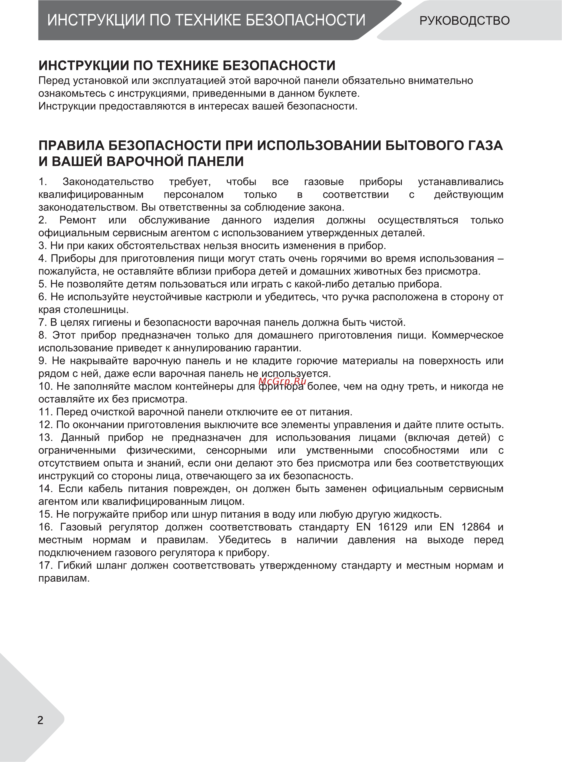 Haier HHX-M64CWW Инструкция по эксплуатации онлайн [2/24] 586050