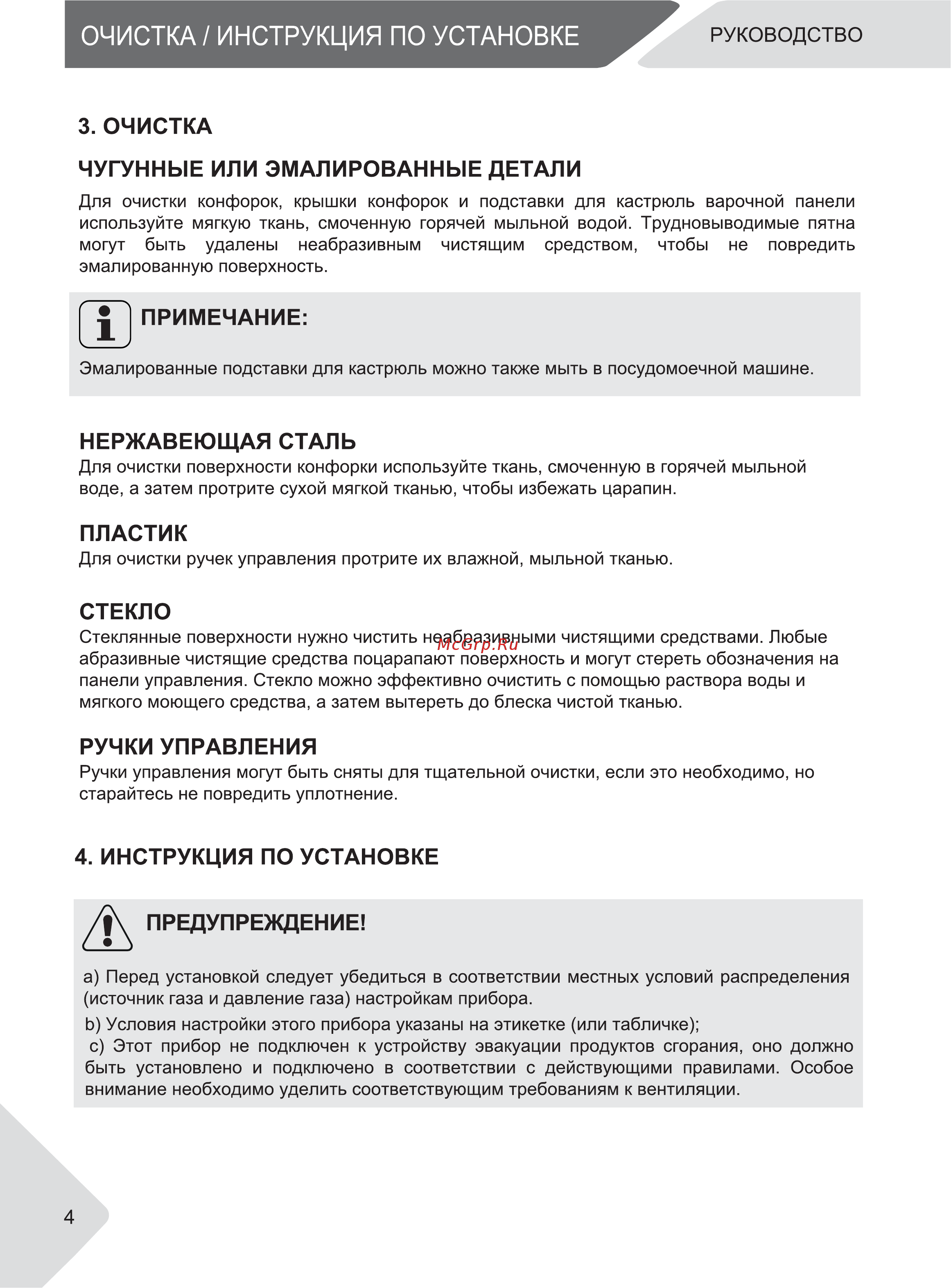 Haier HHX-M64CWW Инструкция по эксплуатации онлайн [4/24] 586050