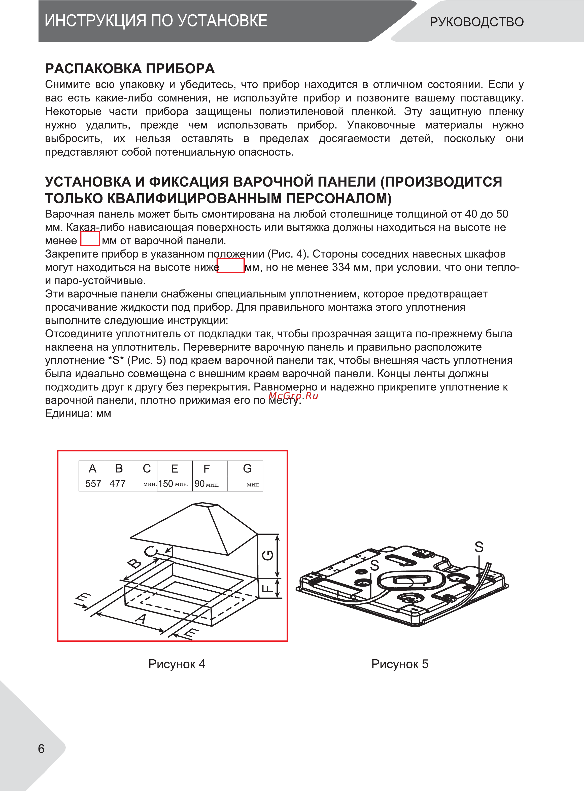 Haier HHX-M64CWW Инструкция по эксплуатации онлайн [6/24] 586050