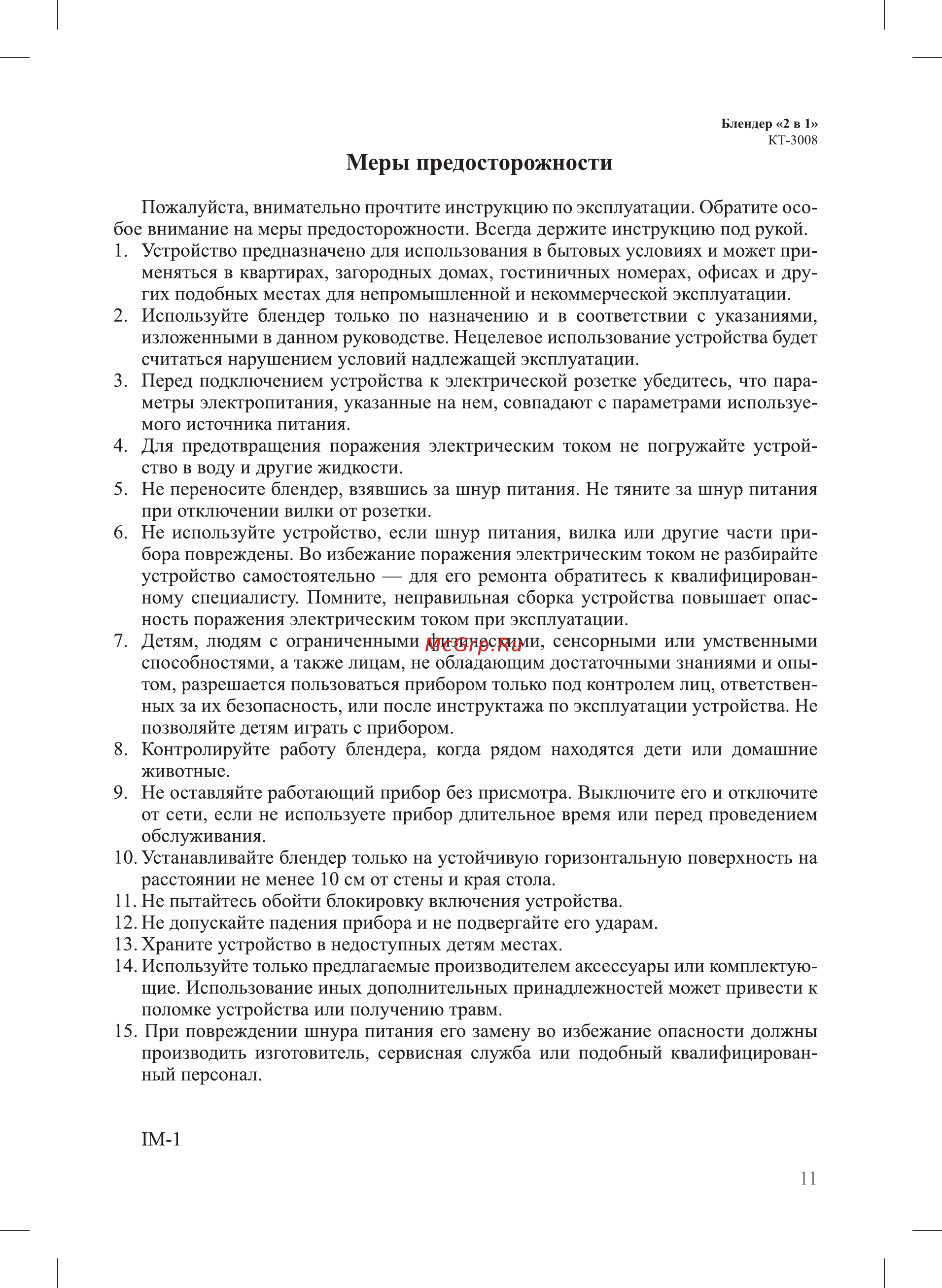 Kitfort КТ-3008 [11/12] Меры предосторожности