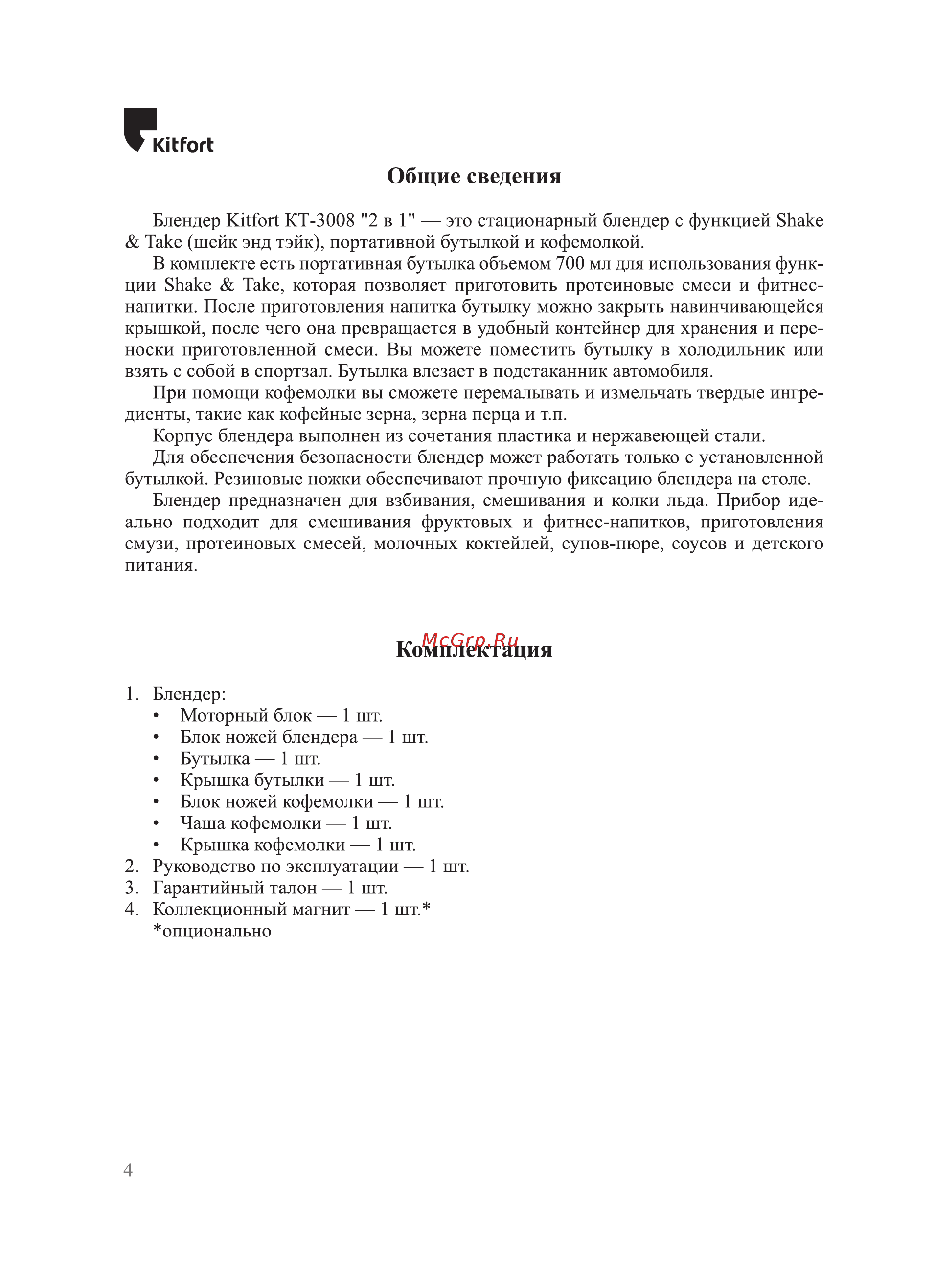 Kitfort КТ-3008 [4/12] Kitfort