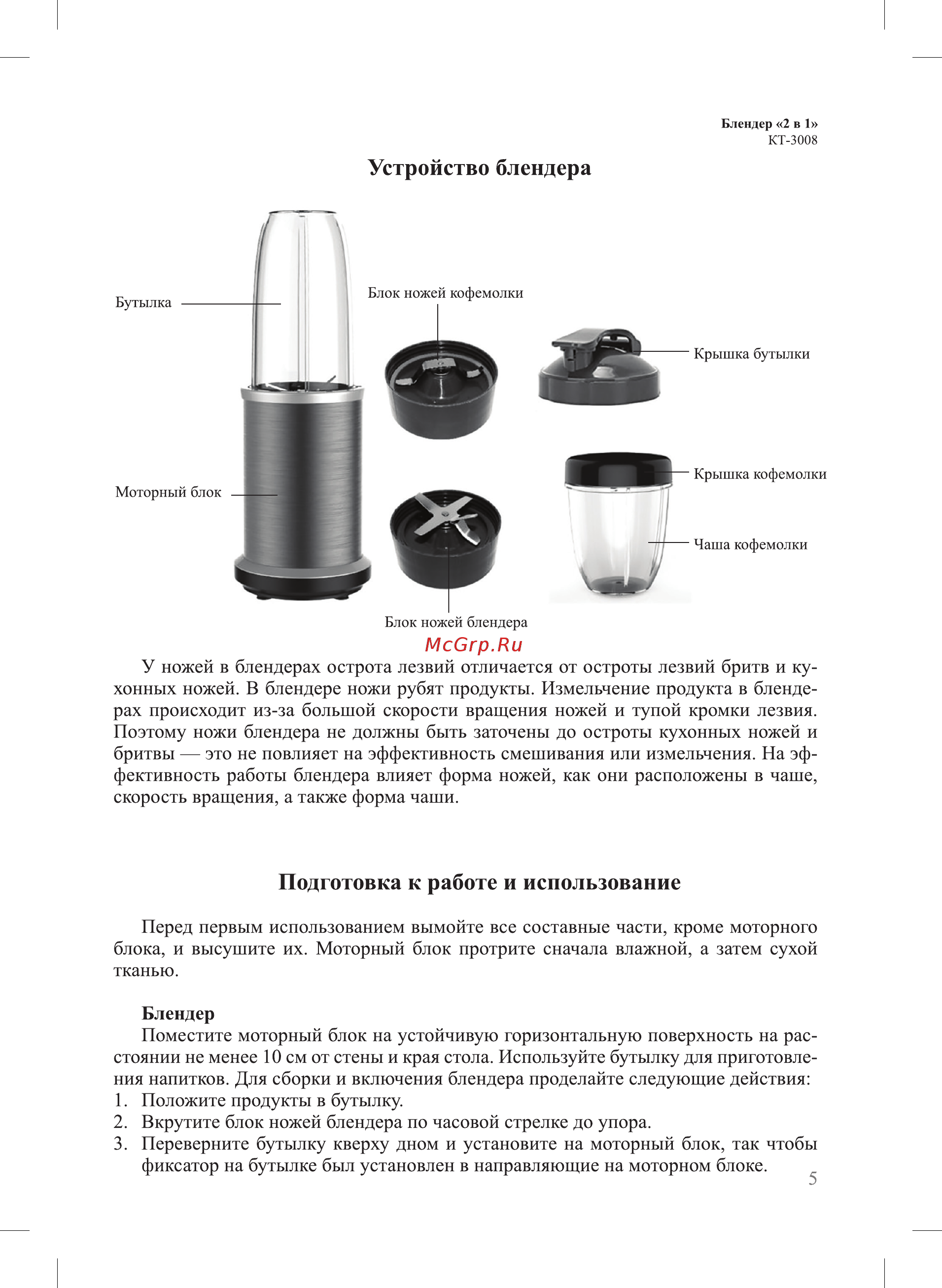 Kitfort КТ-3008 [5/12] Подготовка к работе и использование