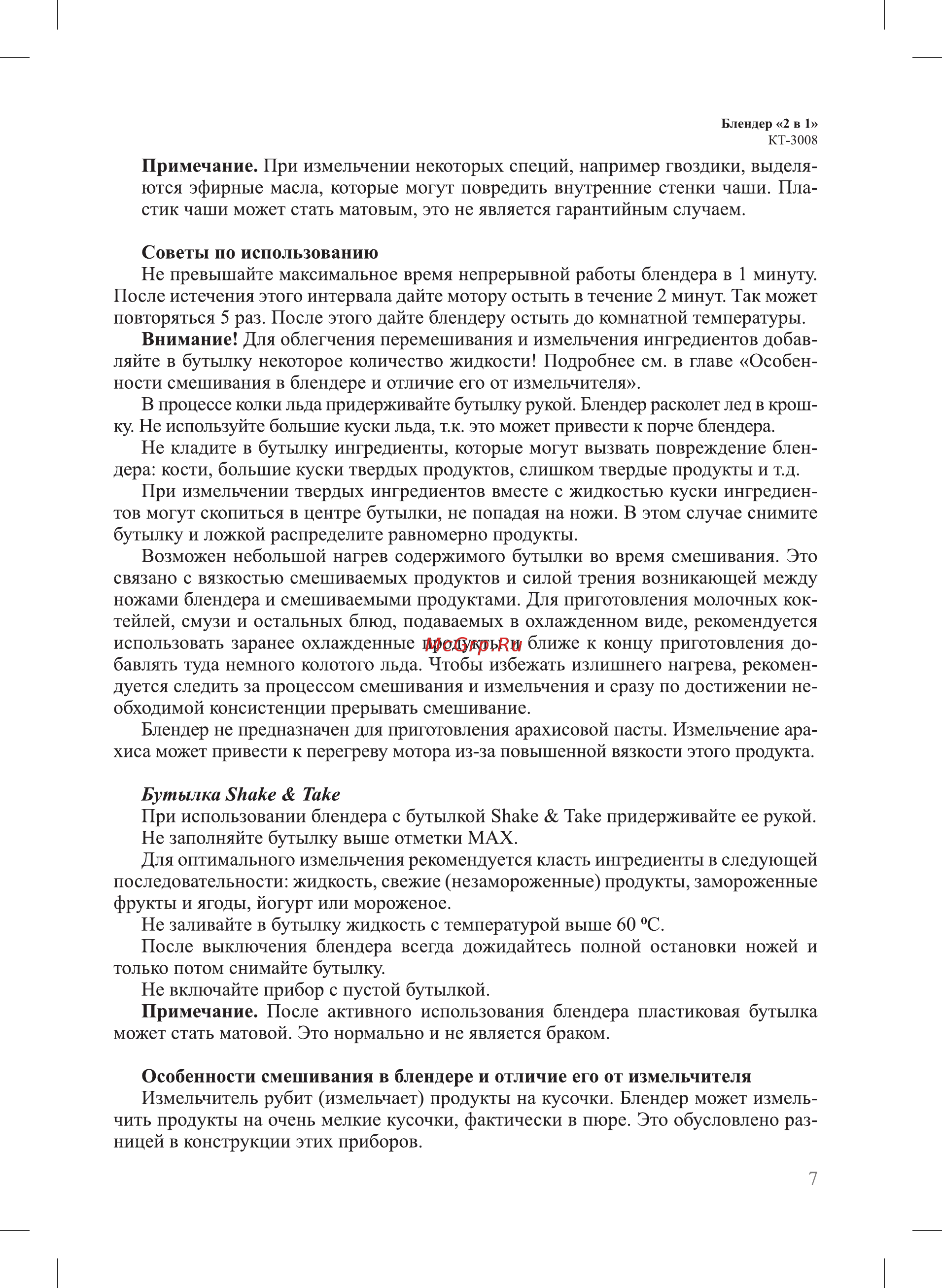 Kitfort КТ-3008 [7/12] Бутылка shake take