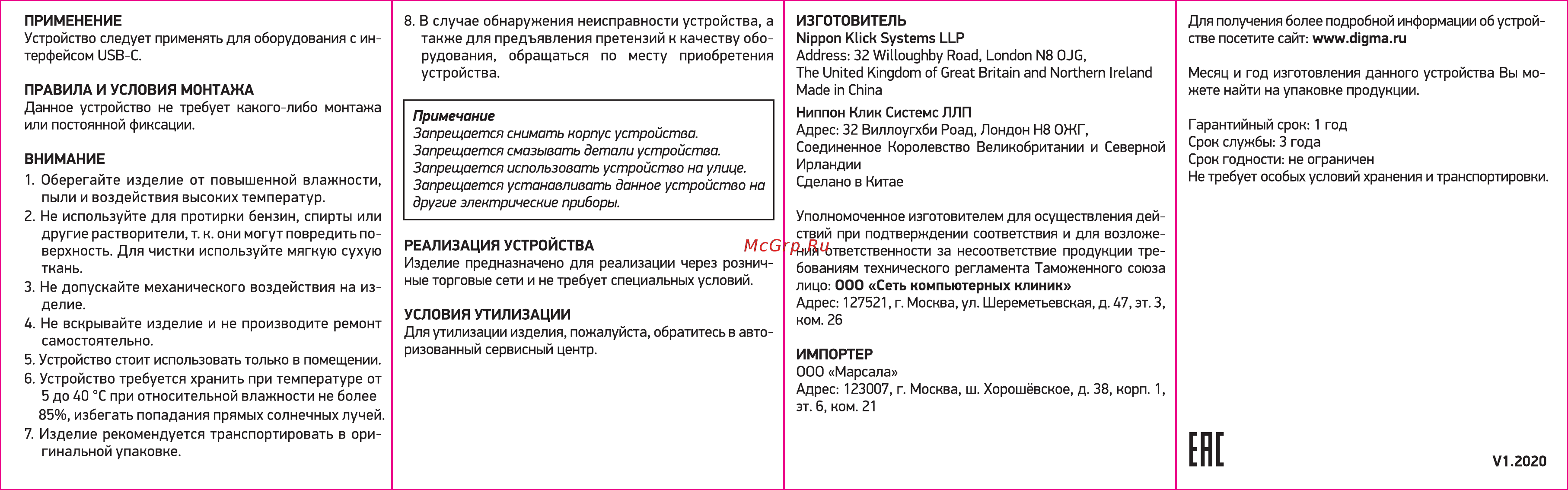 Digma D-BT400C [2/2] Ене