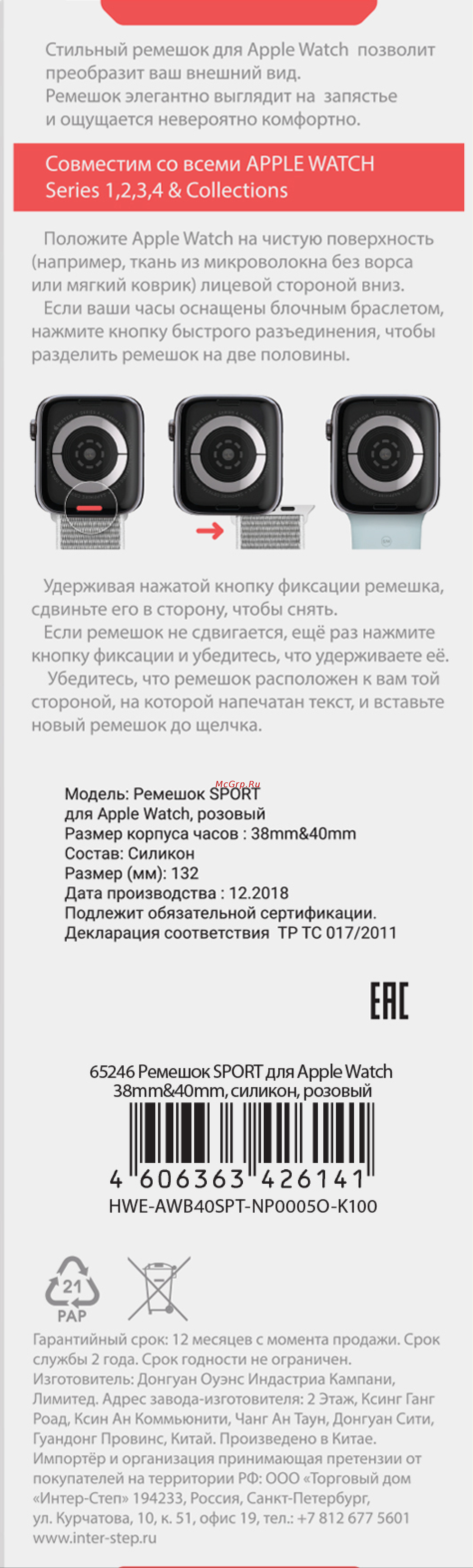 Interstep Sport для Apple Watch 38mm/40mm, силикон, розовый (HWE-AWB40SPT-NP0005O-K100) Инструкция по эксплуатации онлайн