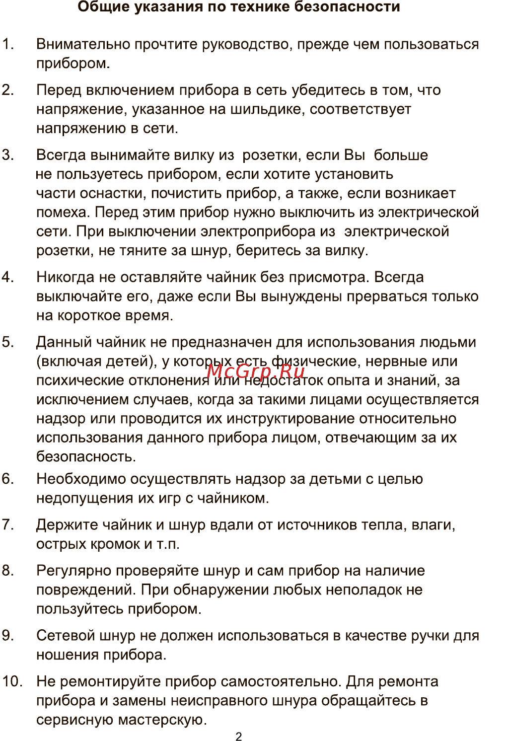 Великие Реки Томь-1 White Инструкция по эксплуатации онлайн [2/8] 586182